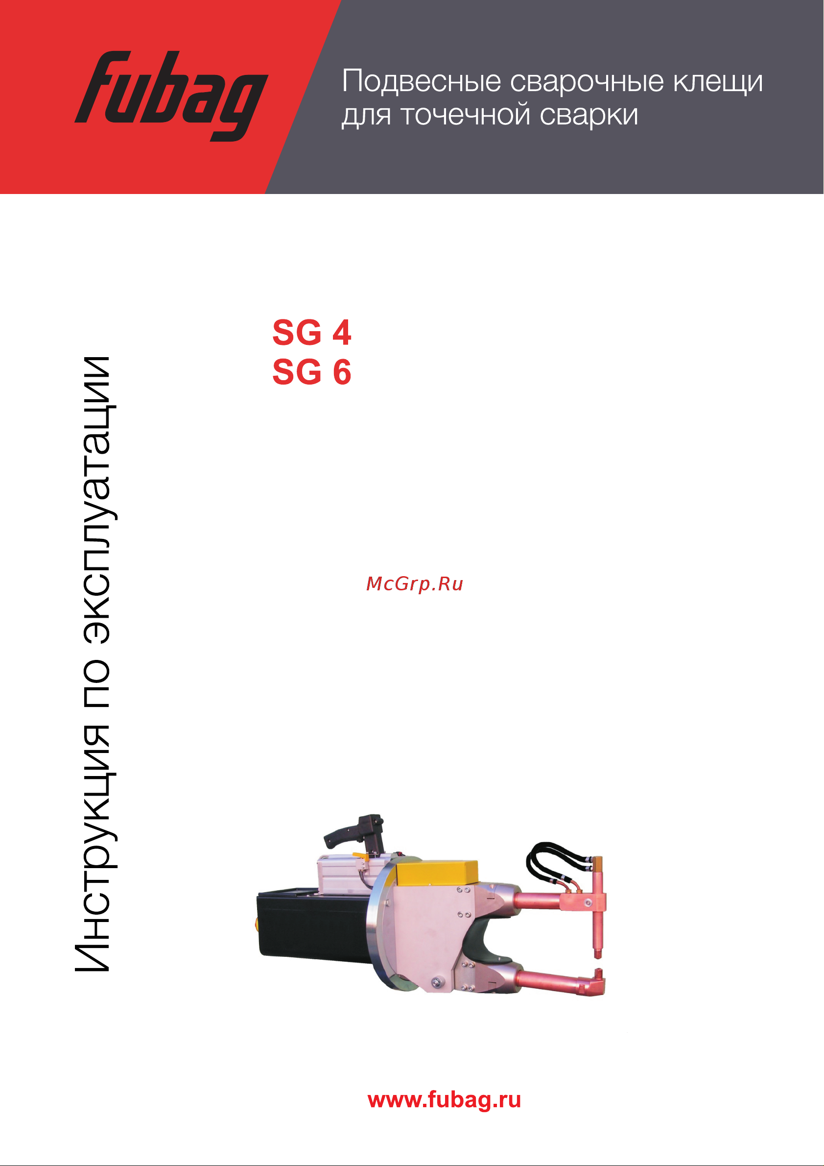 Fubag SG 4 38913 Инструкция к клещам FUBAG SG 4_ПВ 38913 онлайн