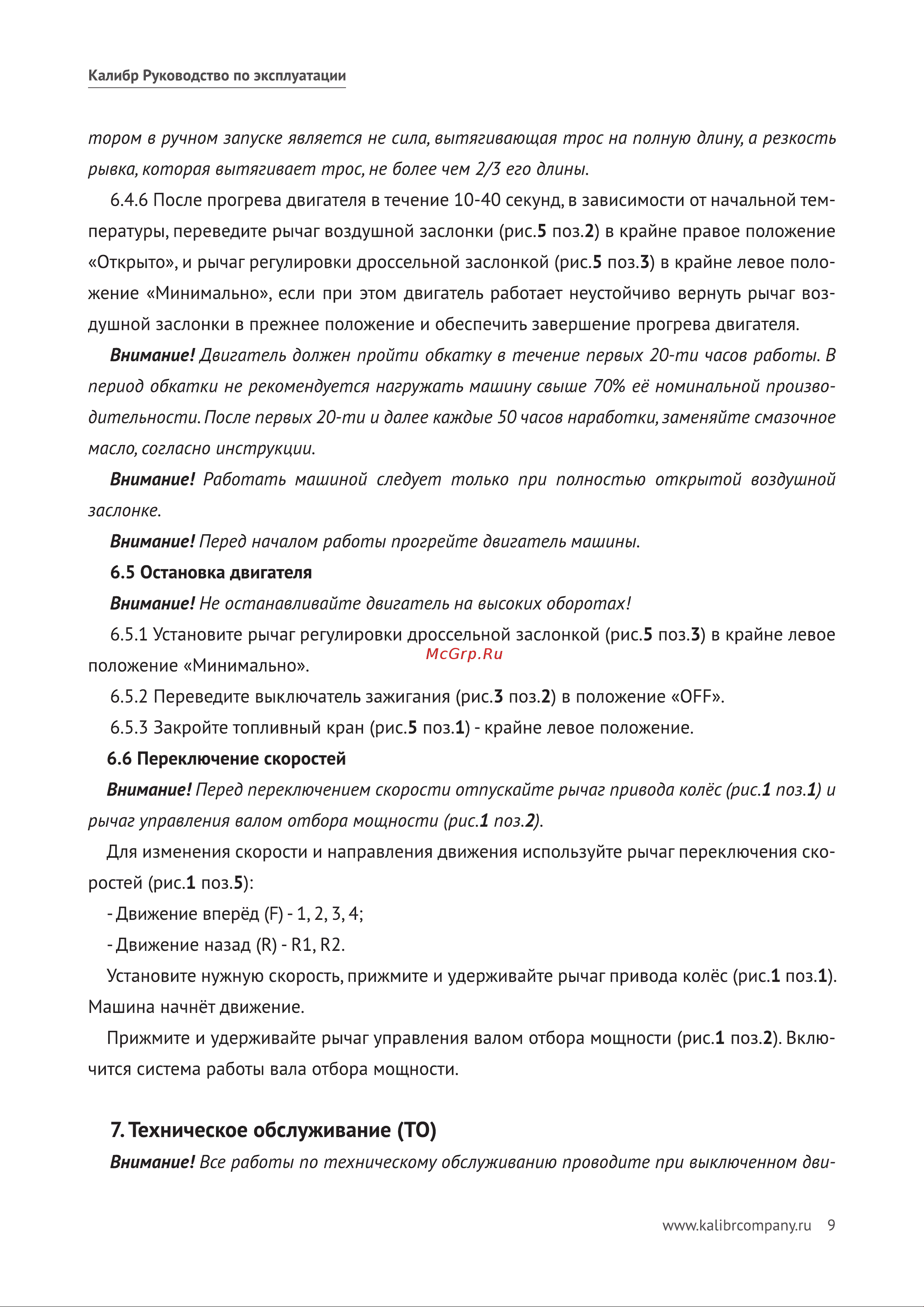 Калибр МУ-5,5 00000050692 Инструкция к Калибр МУ-5,5 00000050692 онлайн [10/17] 832916