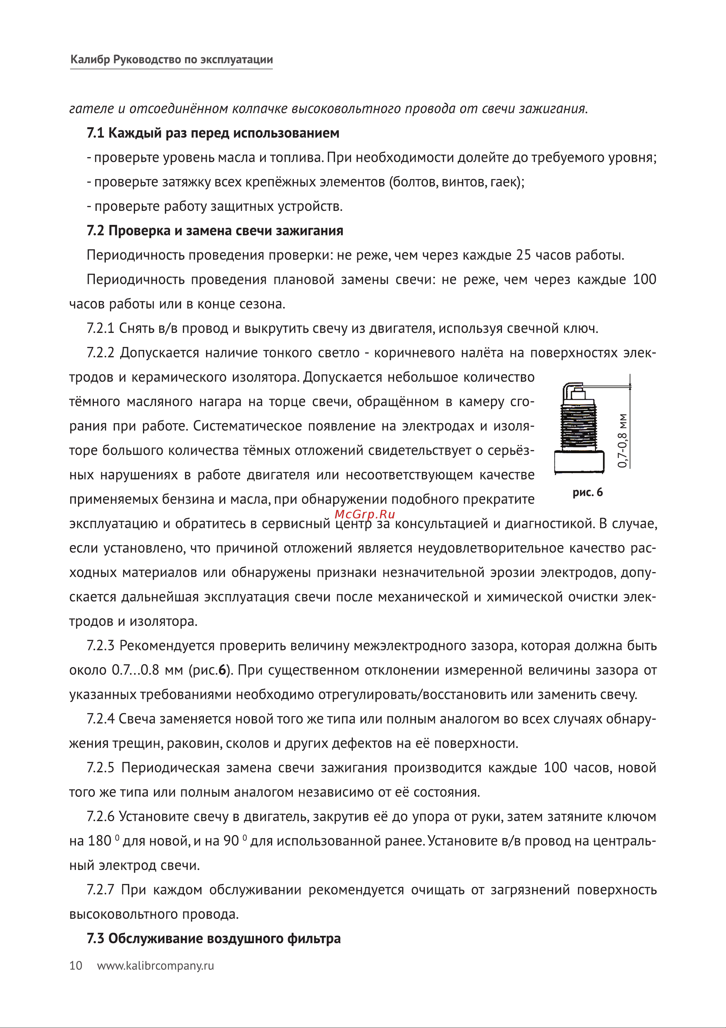 Калибр МУ-5,5 00000050692 Инструкция к Калибр МУ-5,5 00000050692 онлайн [11/17] 832916