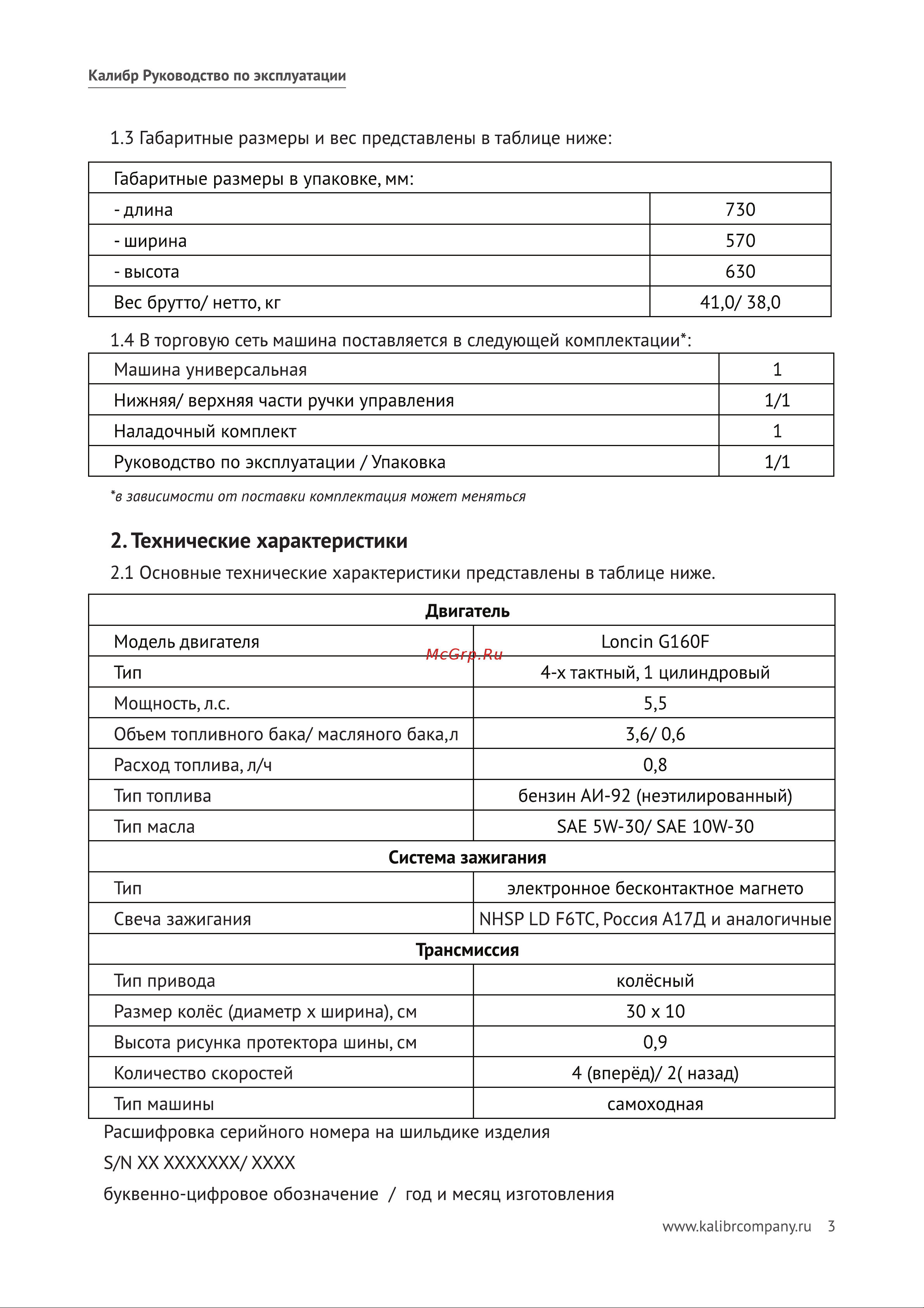 Калибр МУ-5,5 00000050692 Инструкция к Калибр МУ-5,5 00000050692 онлайн [4/17] 832916