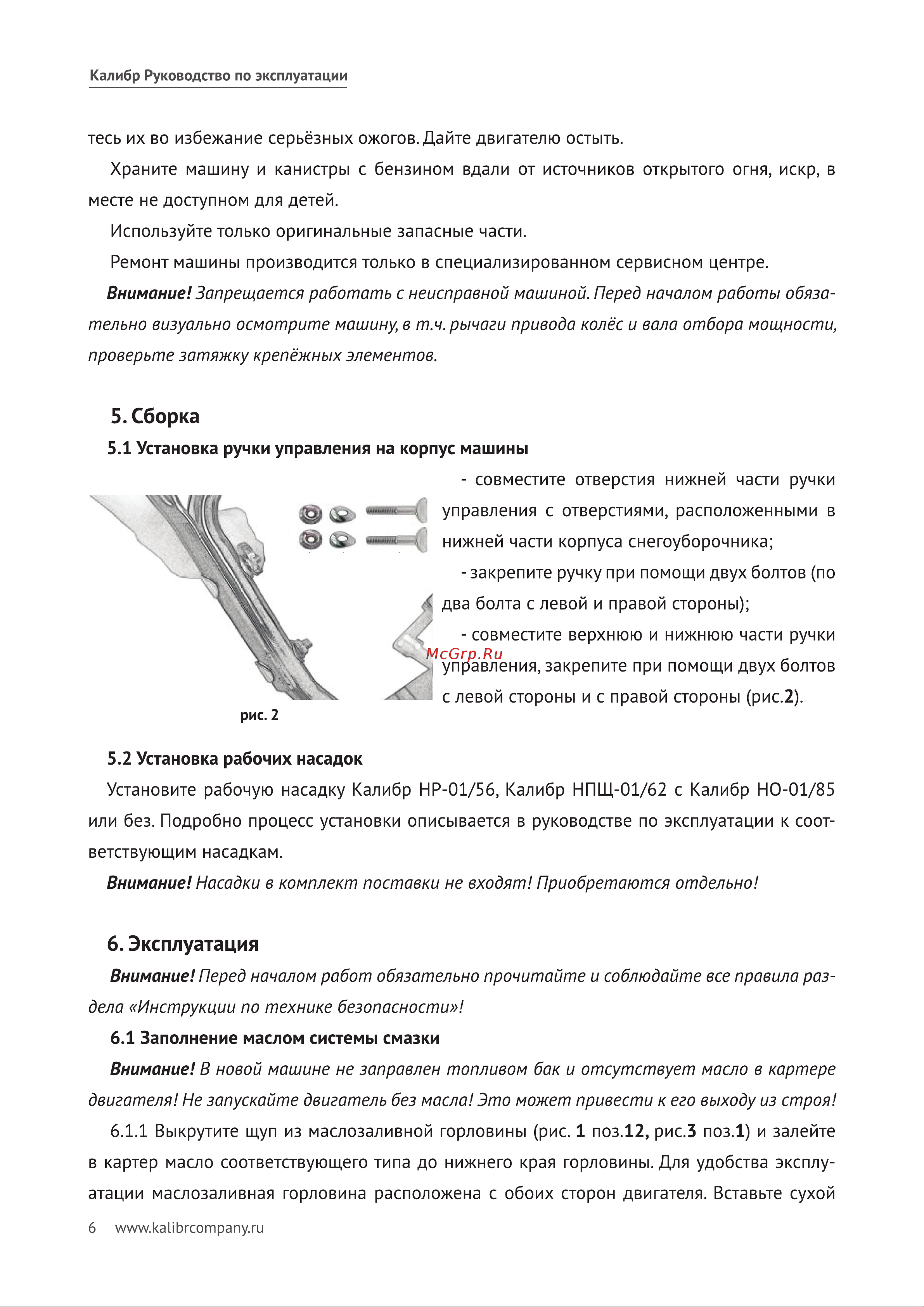 Калибр МУ-5,5 00000050692 Инструкция к Калибр МУ-5,5 00000050692 онлайн [7/17] 832916