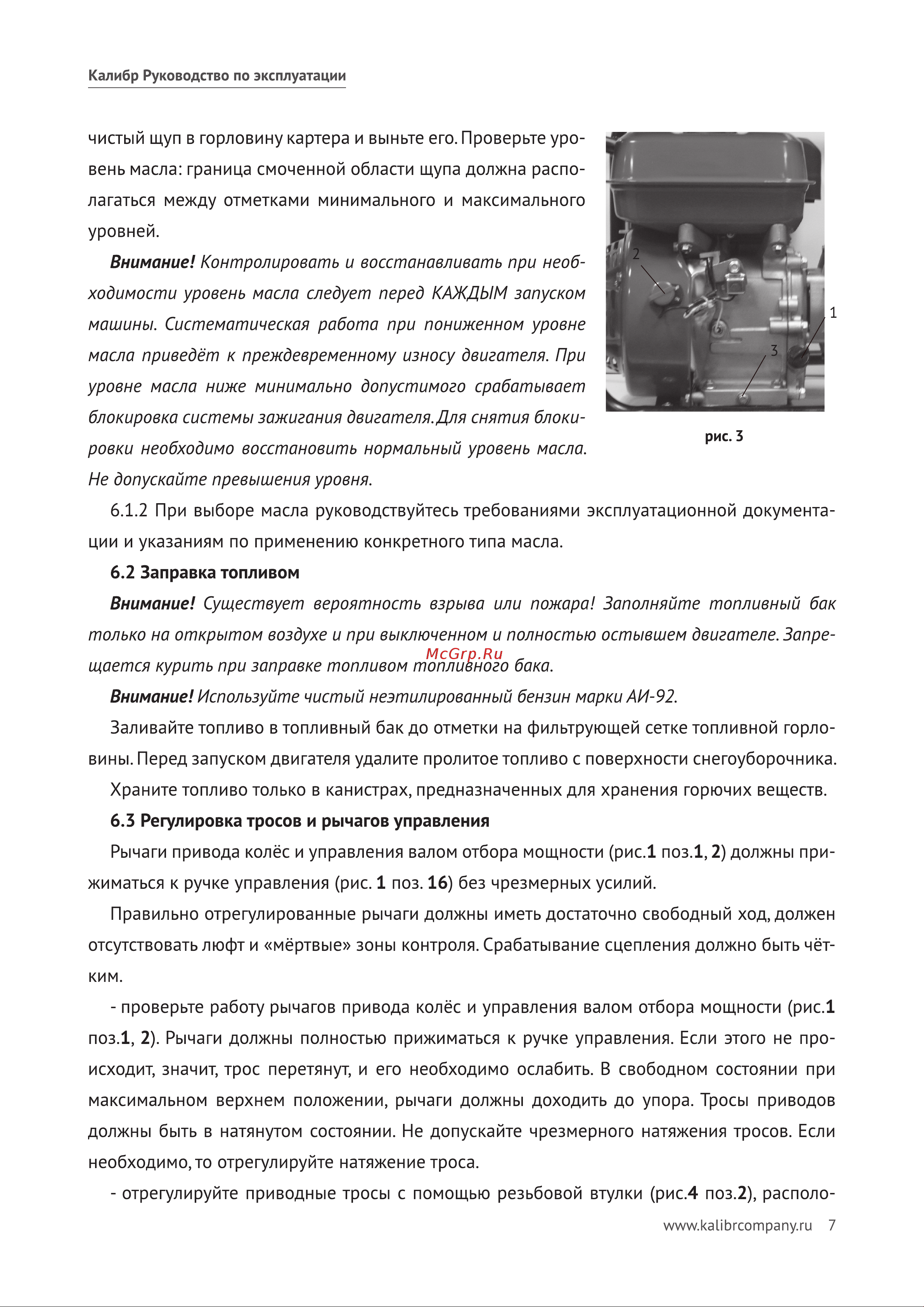 Калибр МУ-5,5 00000050692 Инструкция к Калибр МУ-5,5 00000050692 онлайн [8/17] 832916