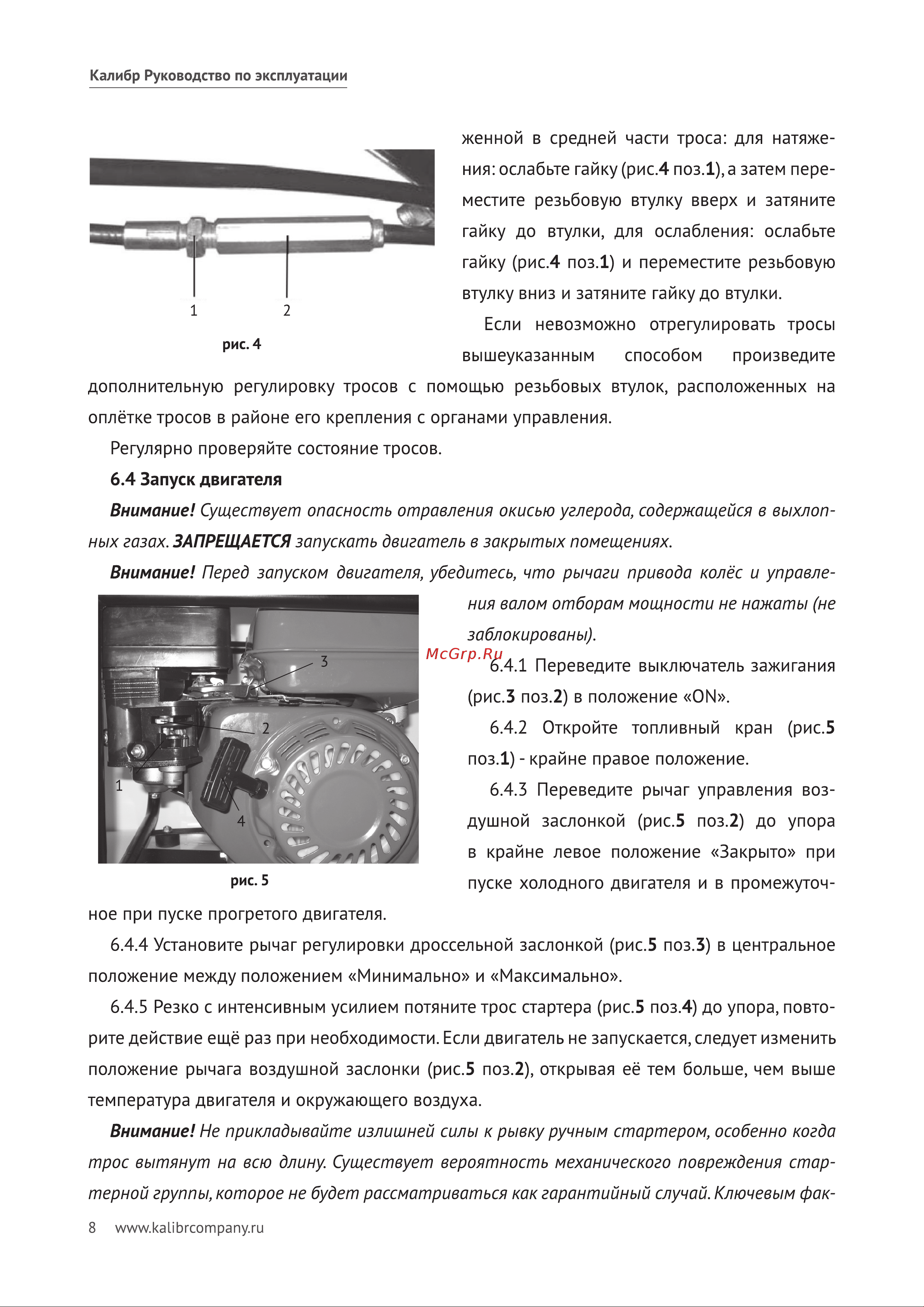 Калибр МУ-5,5 00000050692 Инструкция к Калибр МУ-5,5 00000050692 онлайн [9/17] 832916