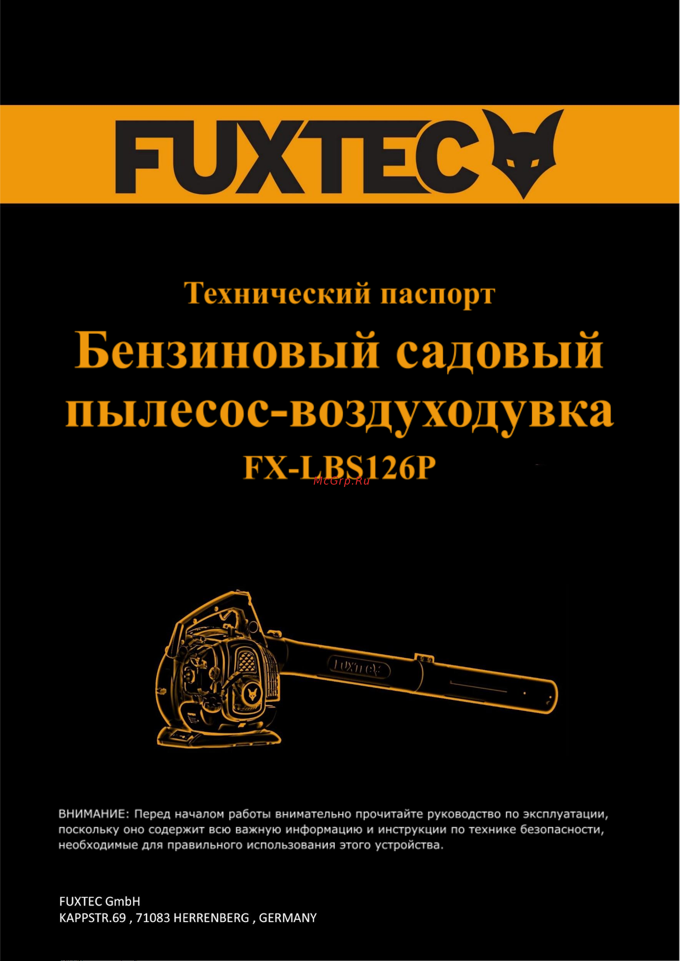 FUXTEC 3в1 FX-LBS126P Паспорт онлайн