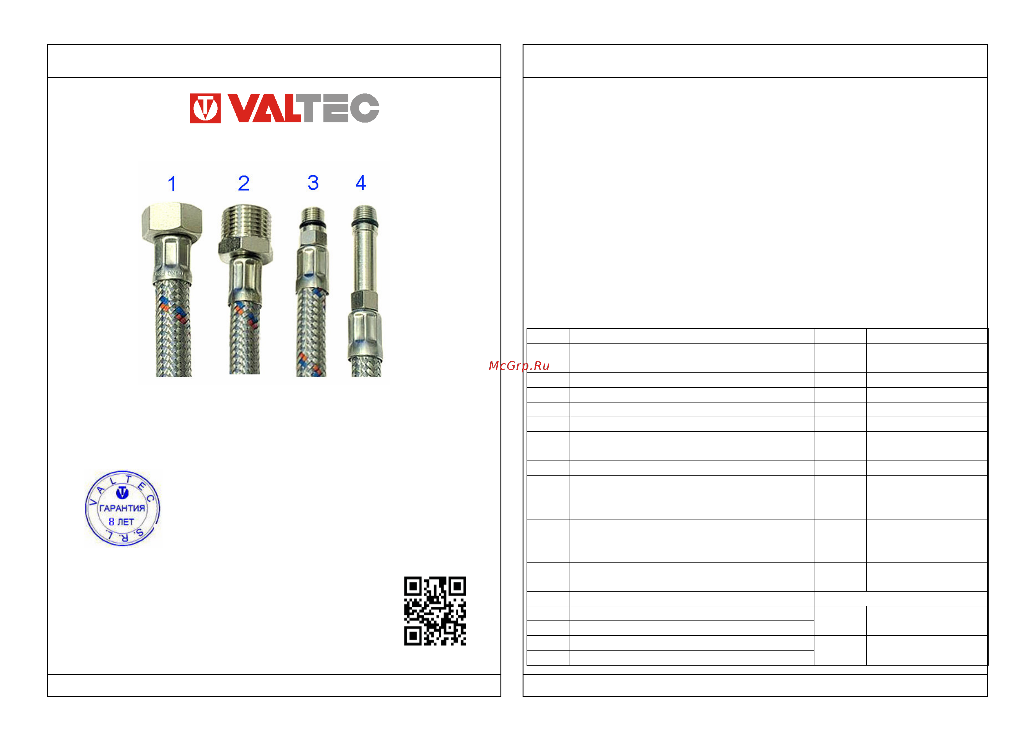 Valtec VTf.003.IS.0418080 паспорт онлайн