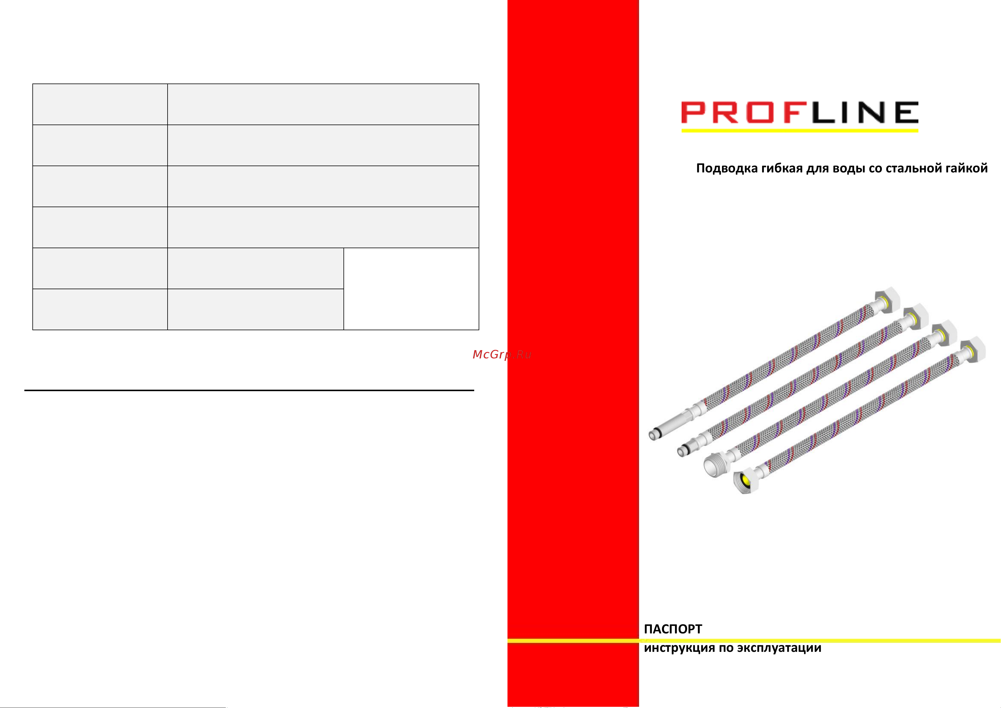 PROFLINE