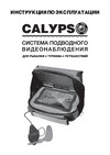 Camping World CALYPSO UVS-03 FDV-1111 Инструкция к Camping World CALYPSO UVS-03