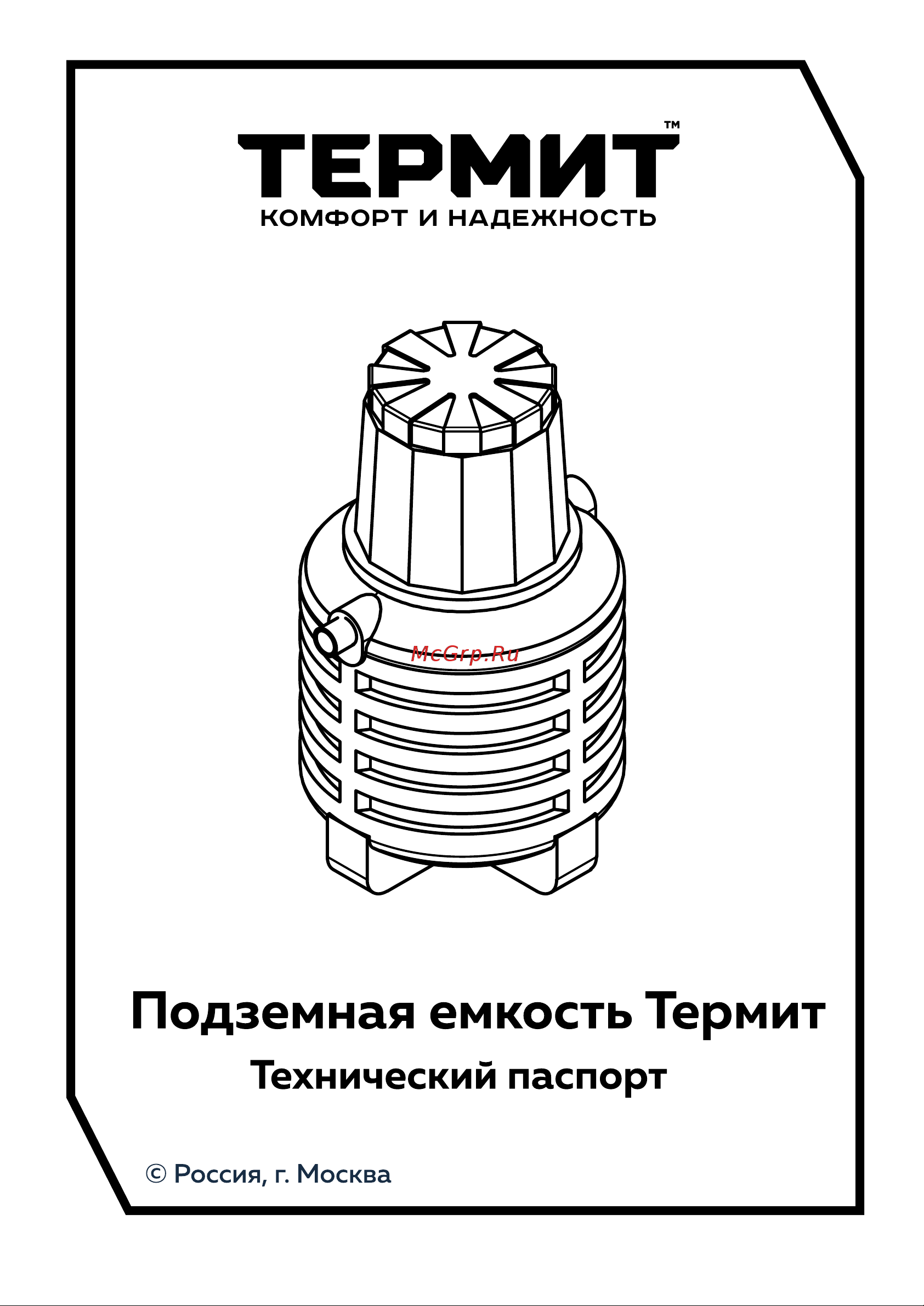 TERMIT Накопитель 2.0 115 Паспорт онлайн