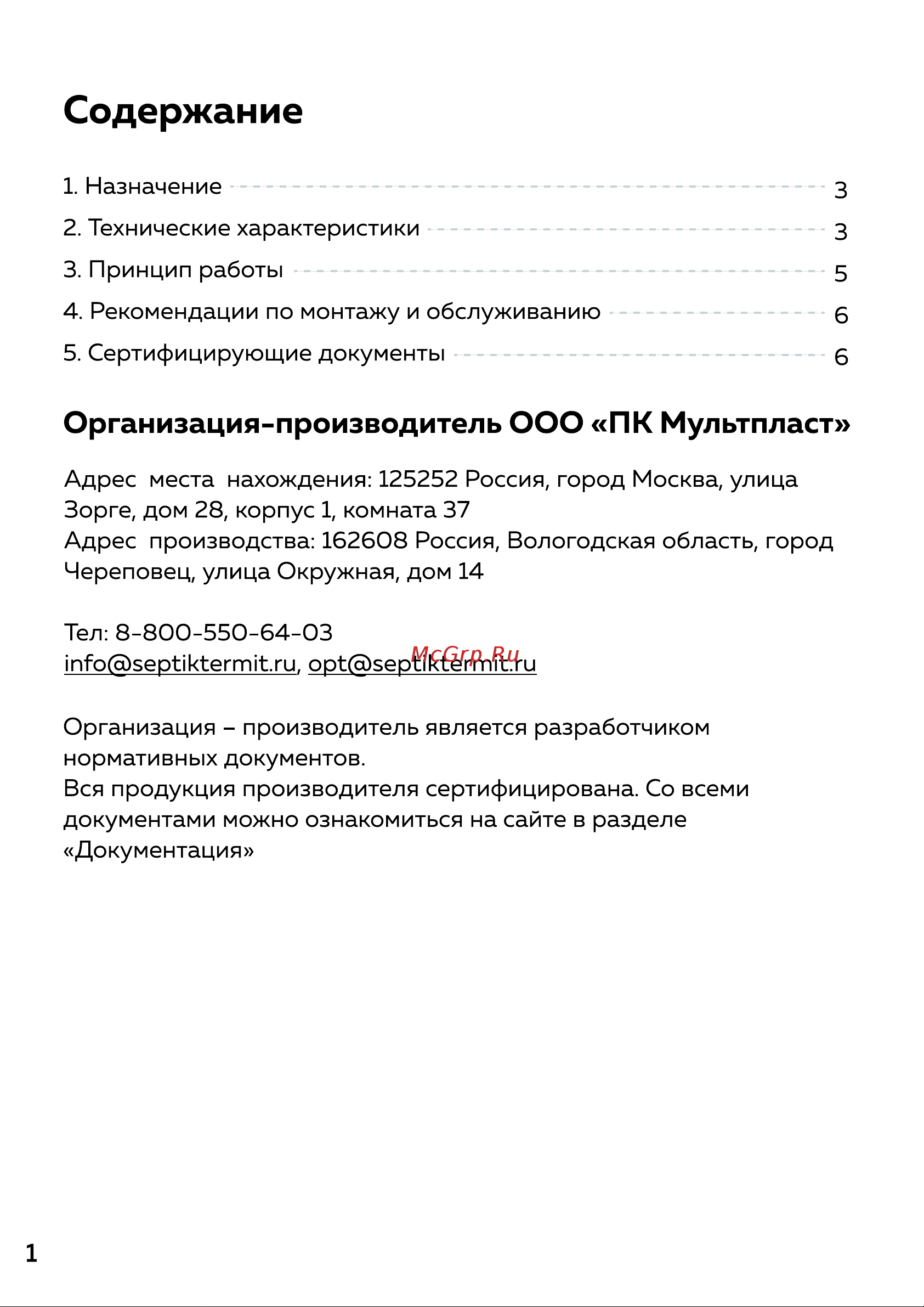 TERMIT Накопитель 2.0 115 Паспорт онлайн [2/8] 833020