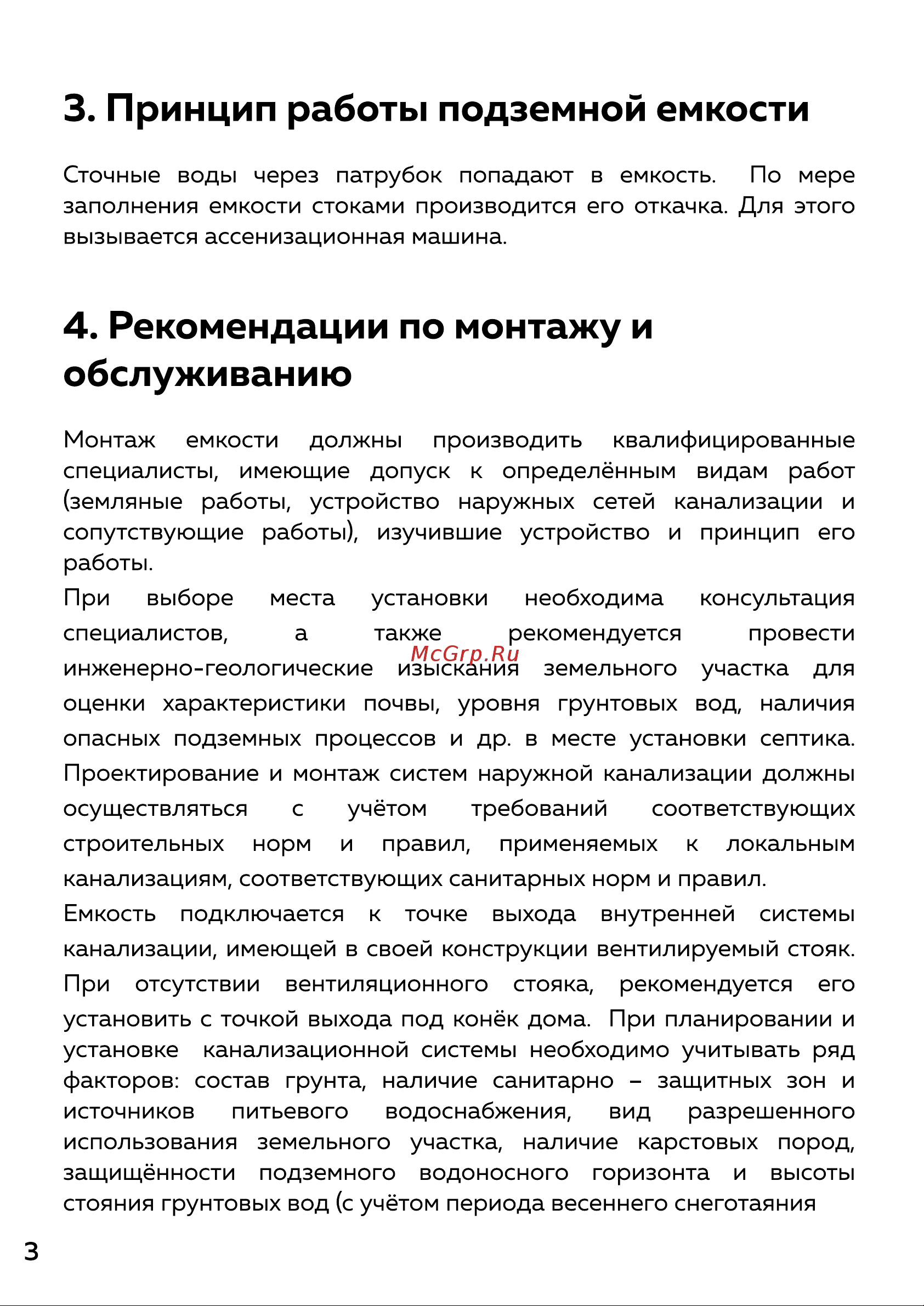 TERMIT Накопитель 2.0 115 Паспорт онлайн [4/8] 833020