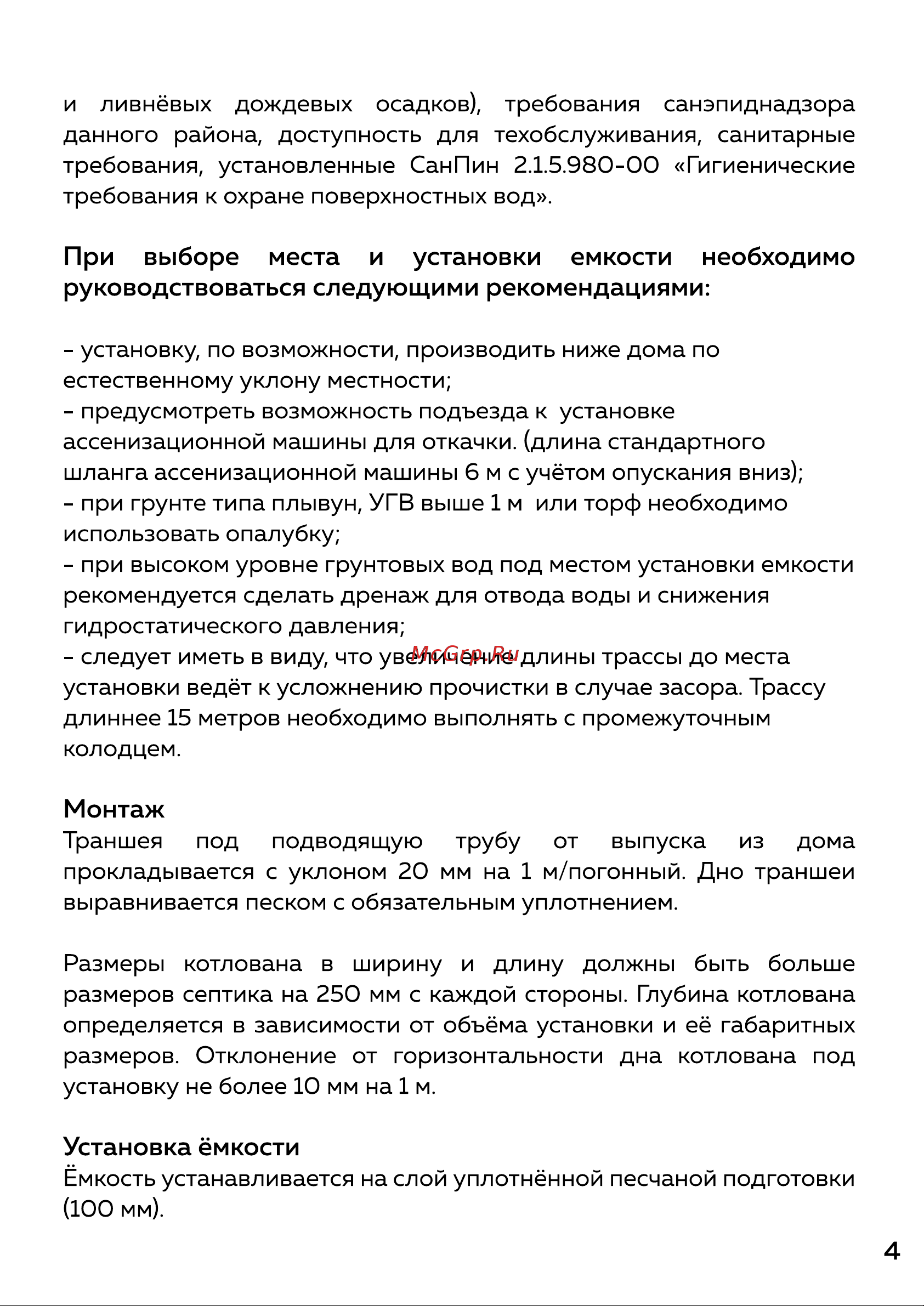 TERMIT Накопитель 2.0 115 Паспорт онлайн [5/8] 833020