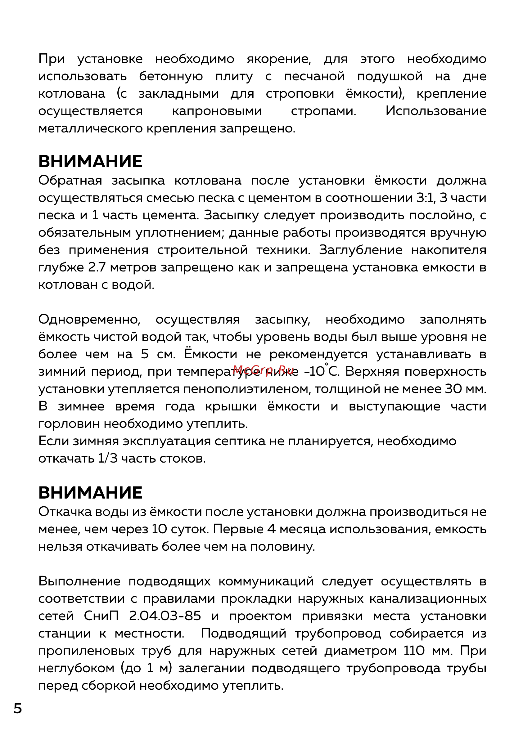 TERMIT Накопитель 2.0 115 Паспорт онлайн [6/8] 833020