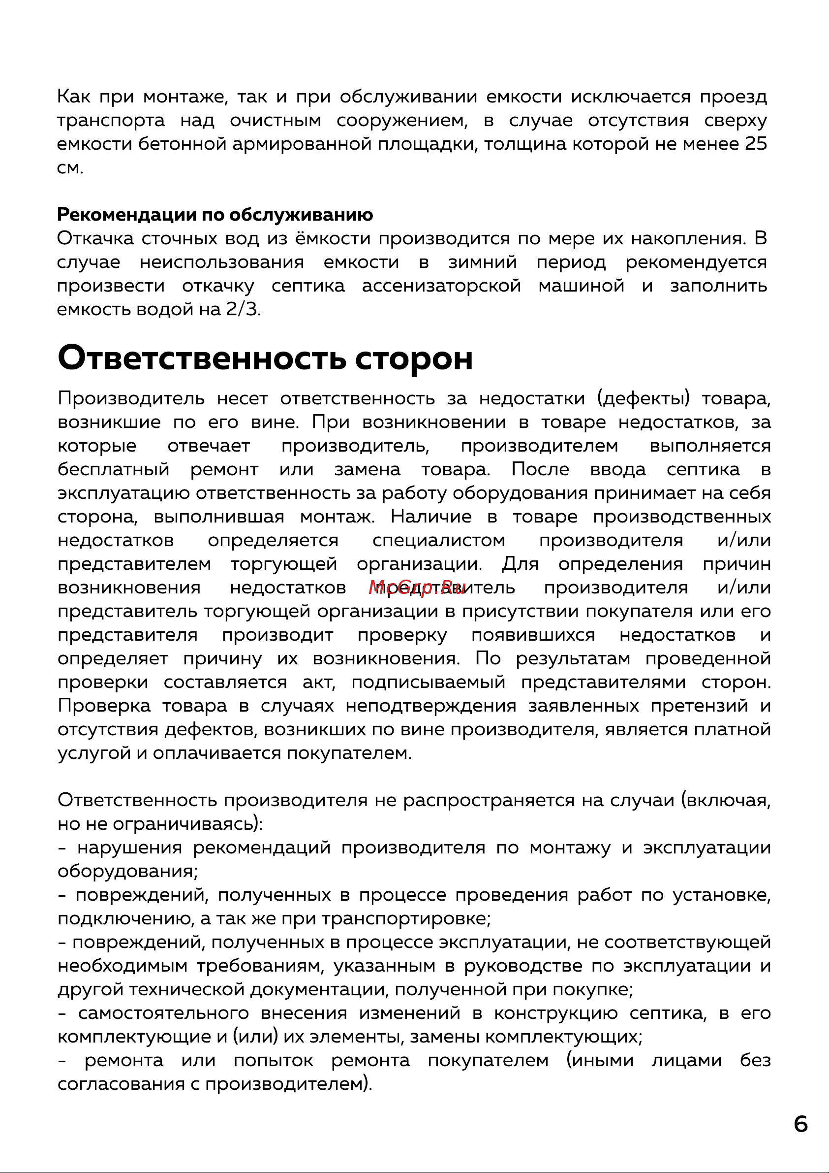 TERMIT Накопитель 2.0 115 Паспорт онлайн [7/8] 833020