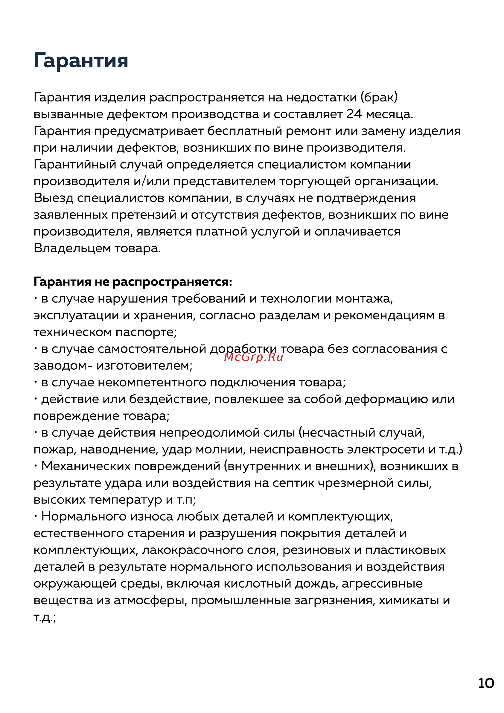 TERMIT Профи 2.0 113 Паспорт онлайн [11/12] 841579