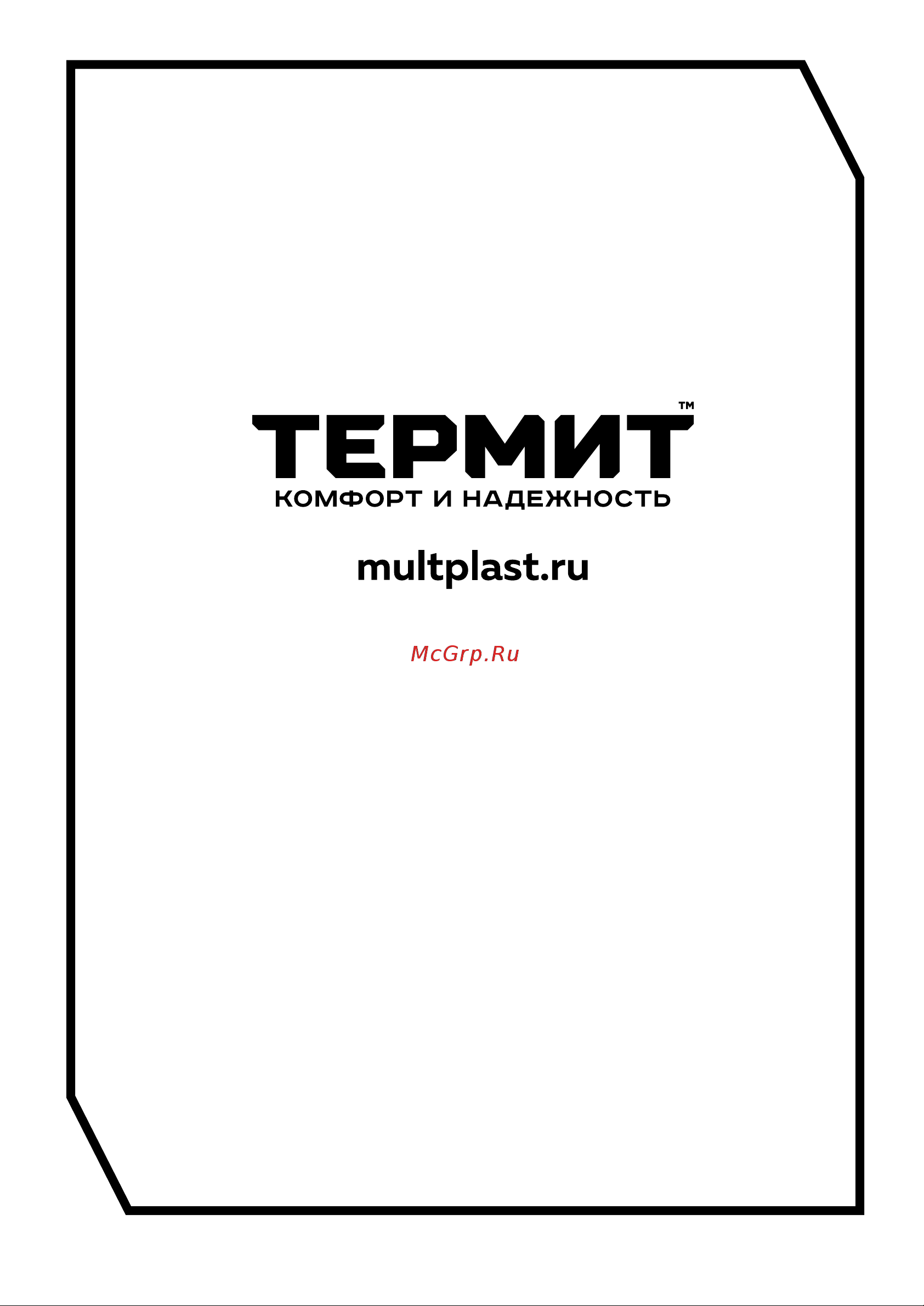 TERMIT Профи 2.0 113 Паспорт онлайн [12/12] 841579