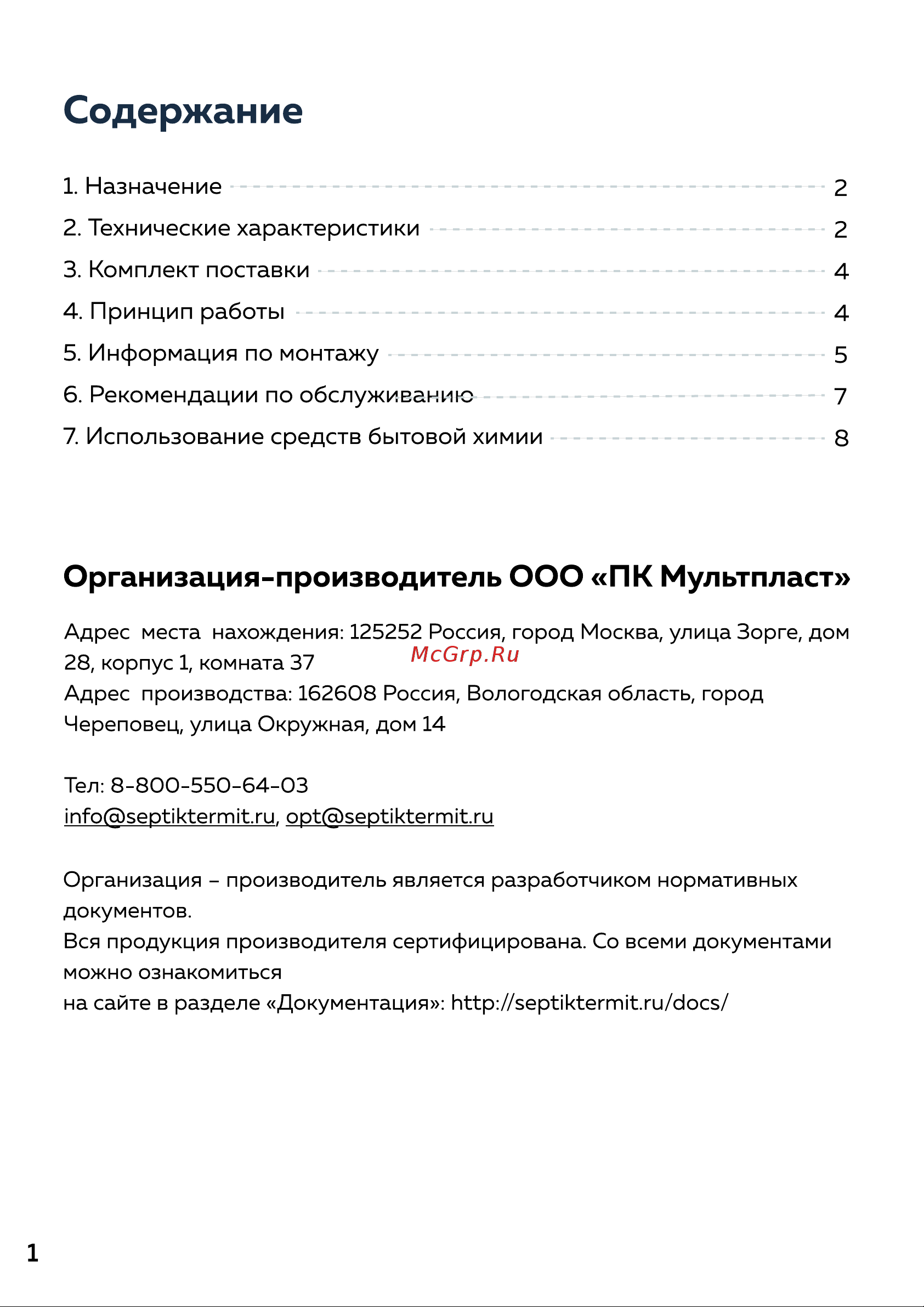 TERMIT Накопитель 5.5 116 Паспорт онлайн [2/12] 833021