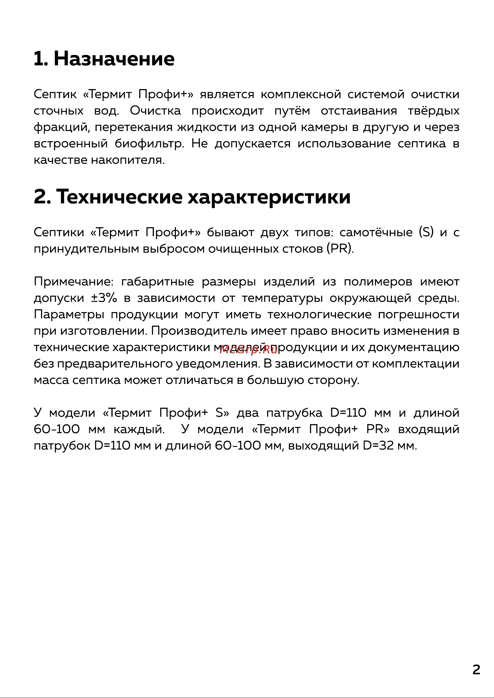 TERMIT Накопитель 5.5 116 Паспорт онлайн [3/12] 833021