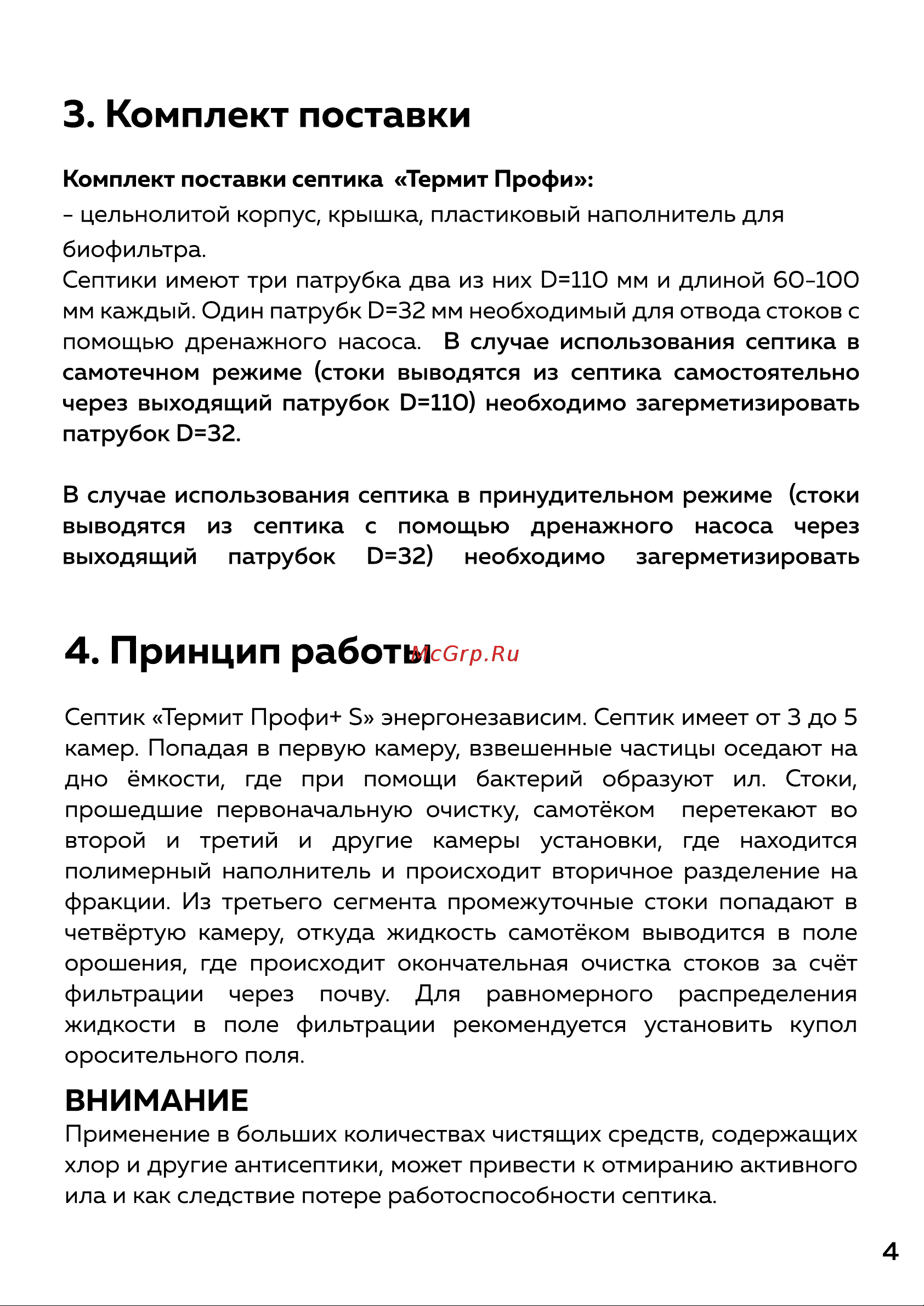 TERMIT Накопитель 5.5 116 Паспорт онлайн [5/12] 833021
