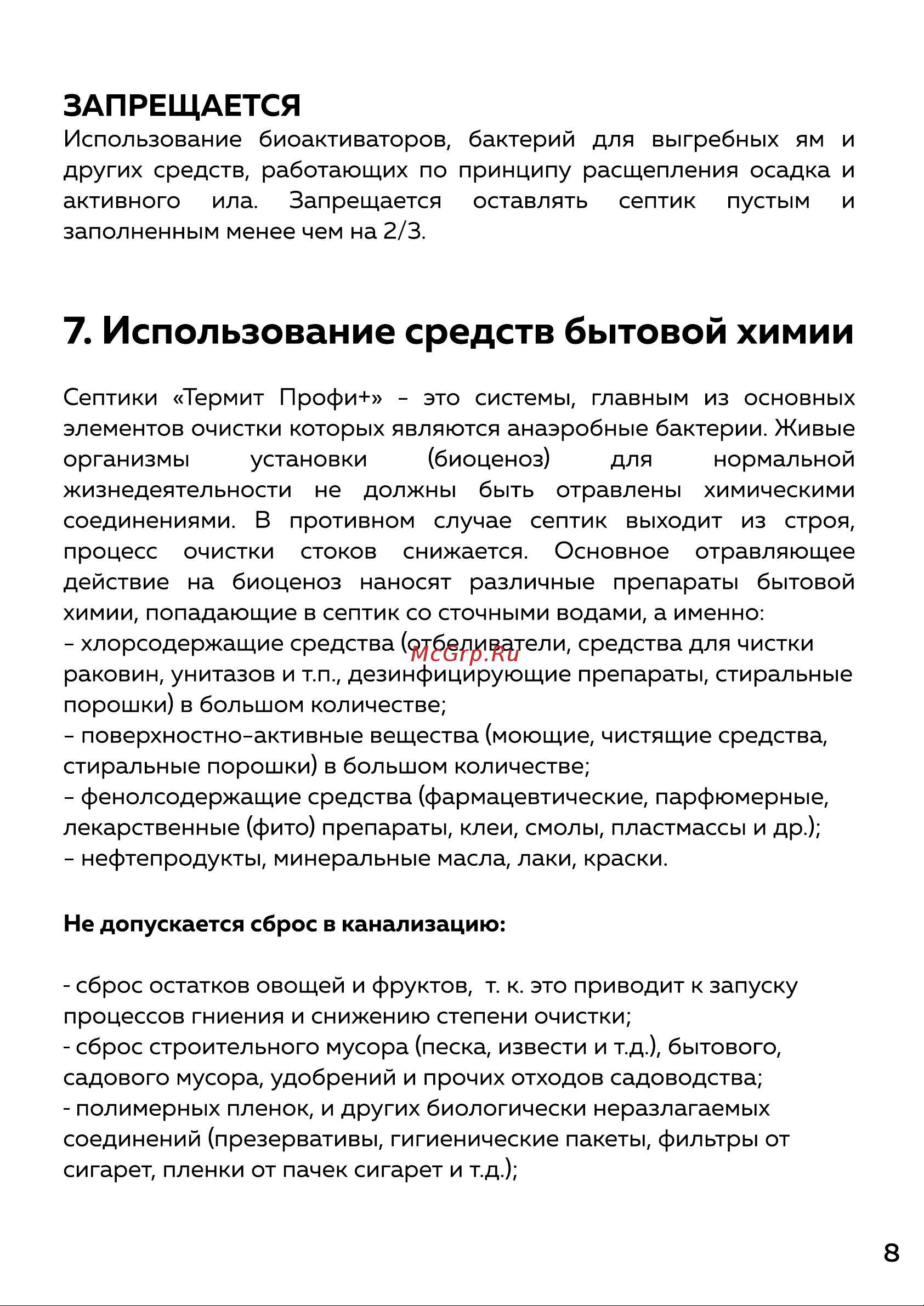 TERMIT Профи 2.0 113 Паспорт онлайн [9/12] 841579