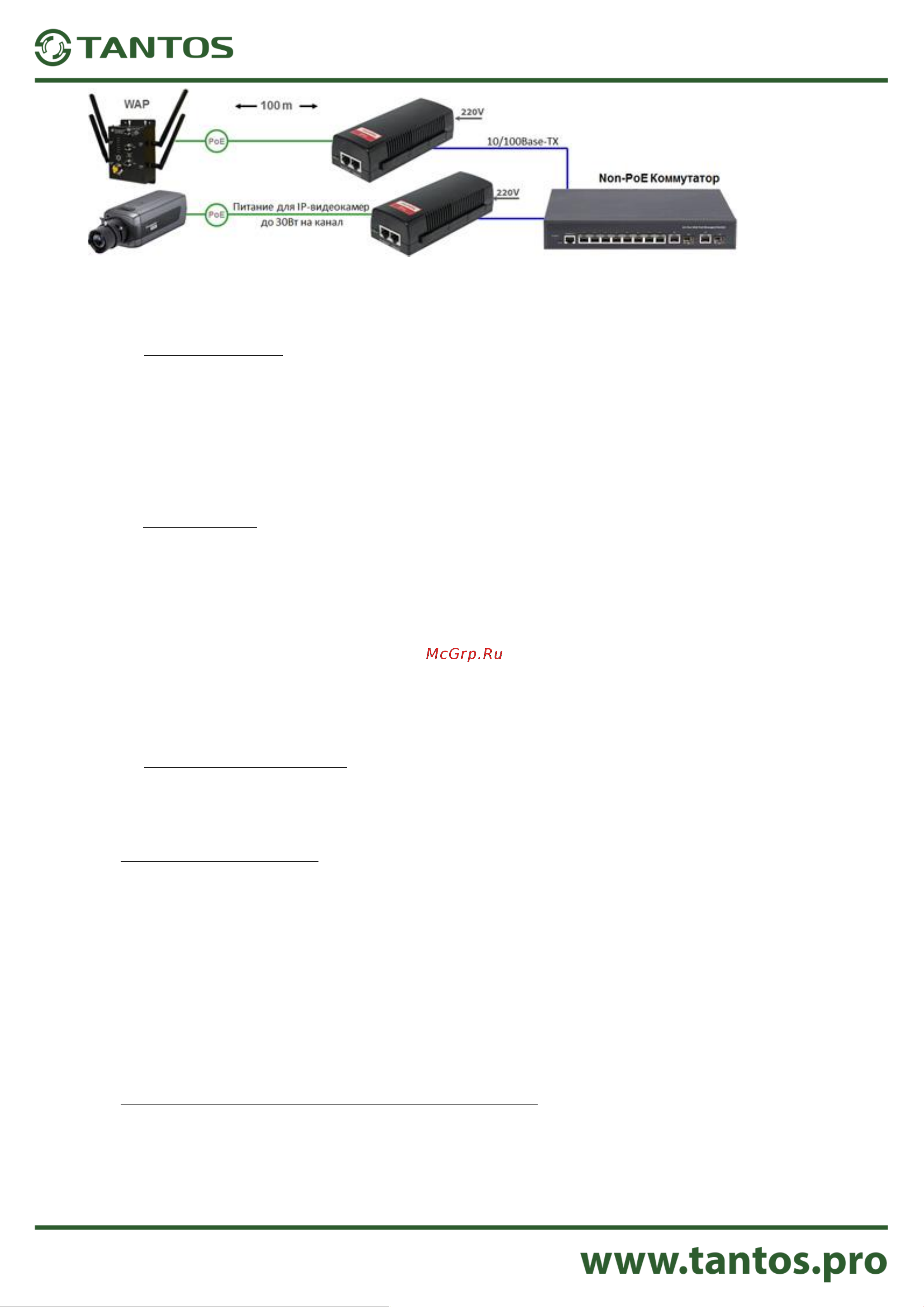 Tantos TSn-PoE48n 00-00077728 Инструкция к товару онлайн [3/3] 833023