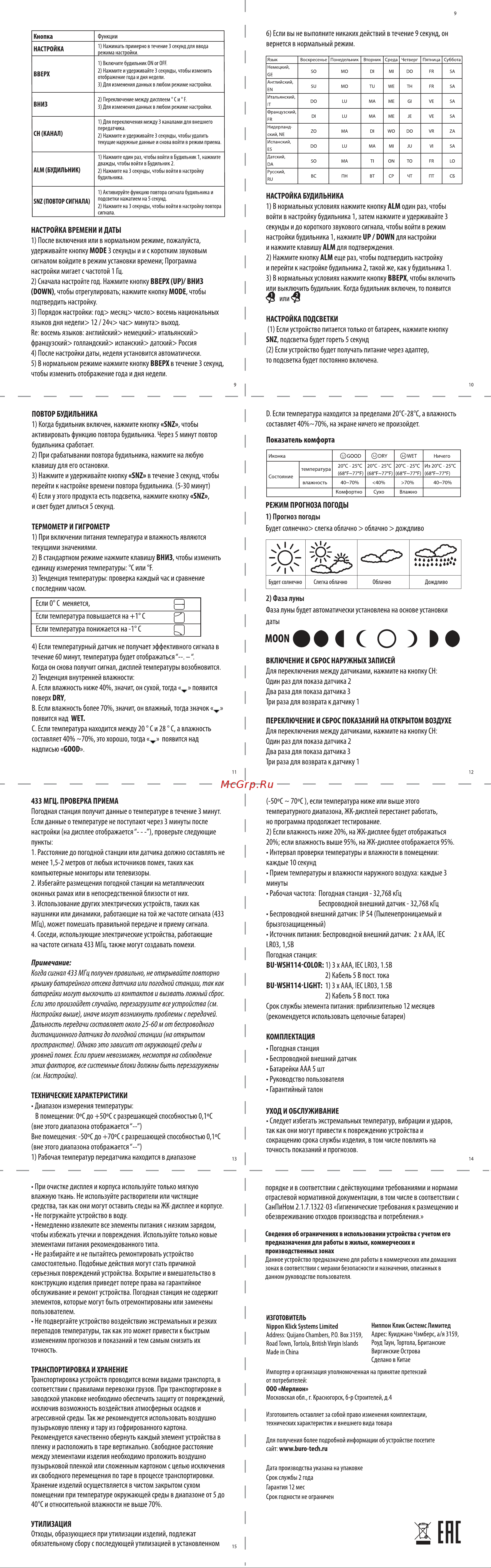 Buro BU-WSH114-COLOR черный 1549055 Инструкция к товару онлайн [2/2] 833035