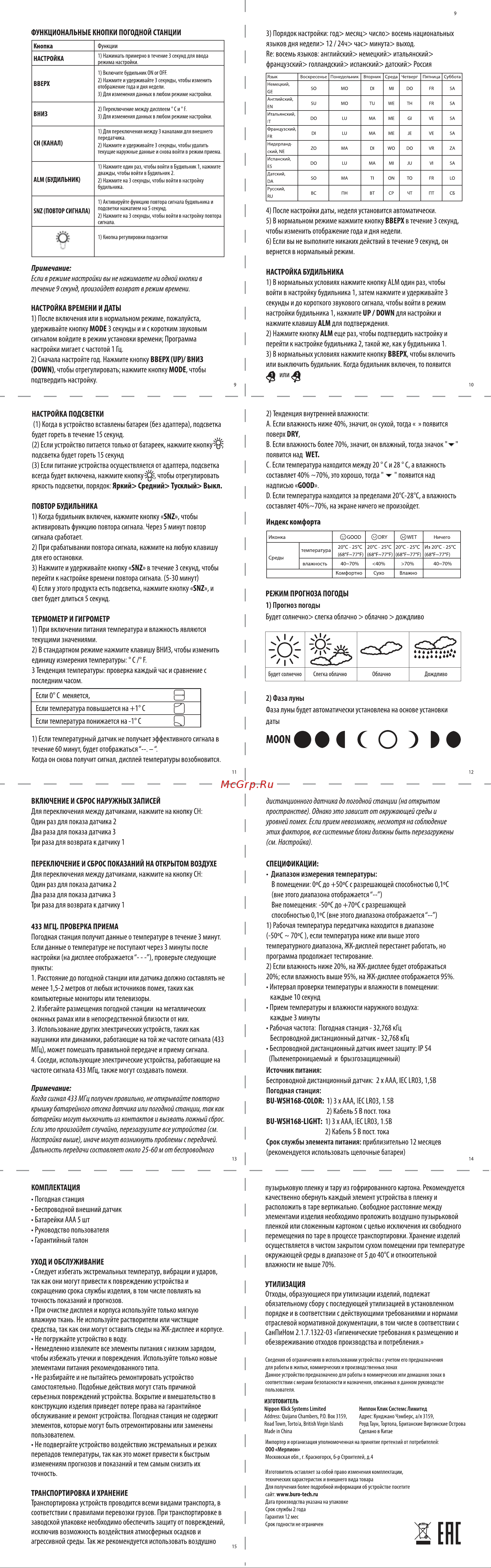 Buro BU-WSH168-COLOR черный 1549060 Инструкция к товару онлайн [2/2] 833036