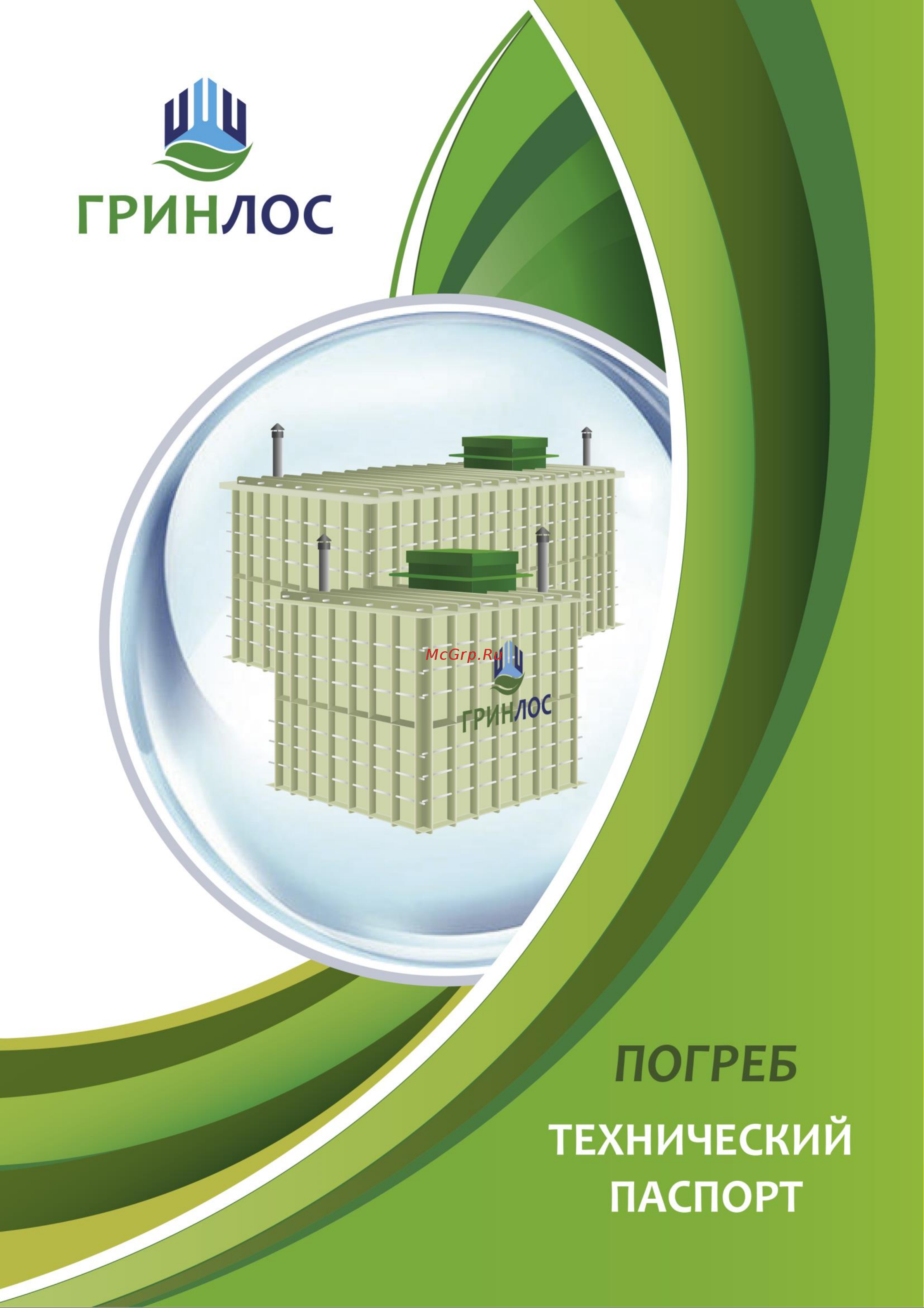 Гринлос 5000x2000x2400 GLP058 Инструкция к Гринлос GLP051 онлайн