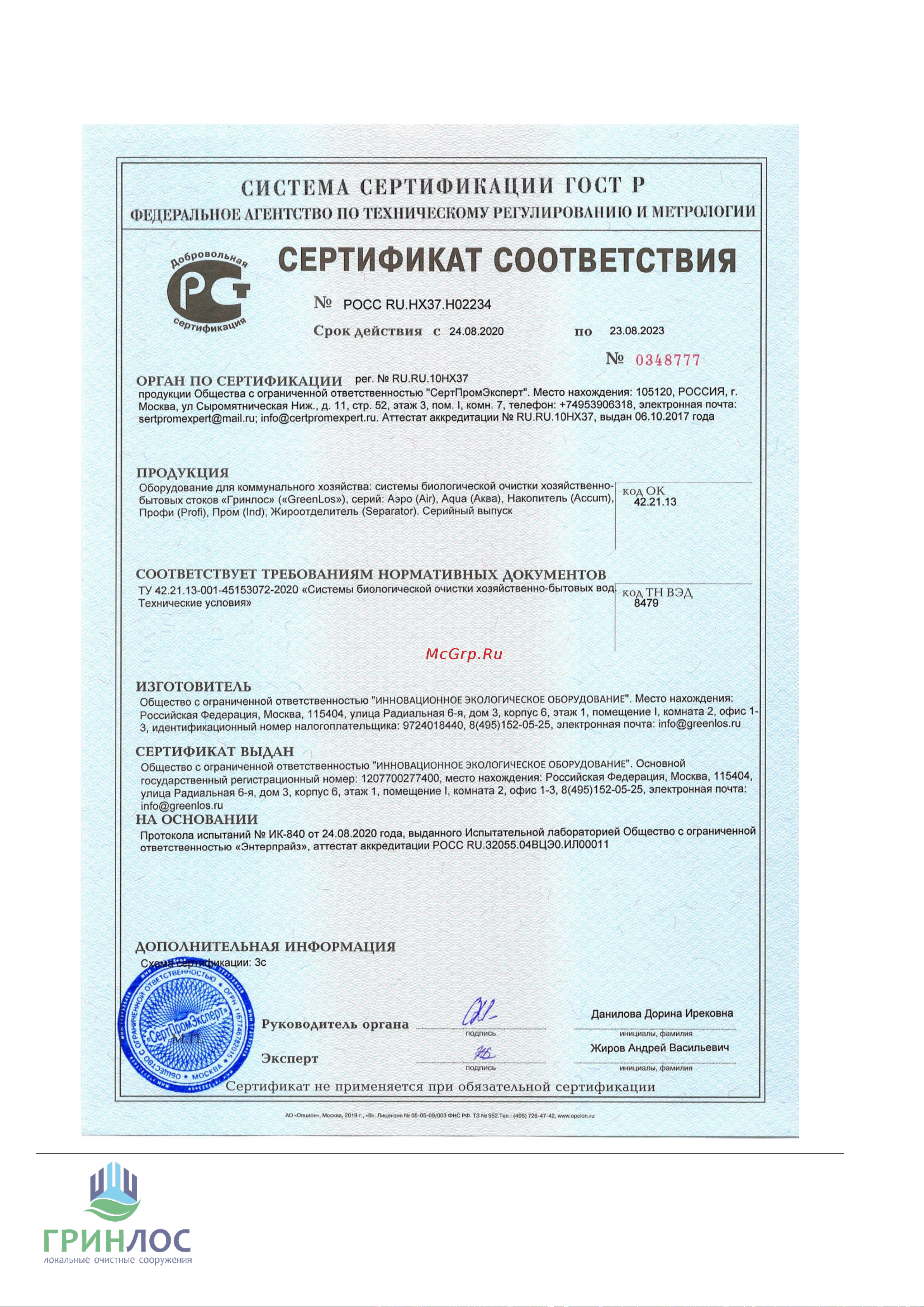 Гринлос 3000x2400x2400 GLP0510 Инструкция к Гринлос GLP051 онлайн [15/22] 833046