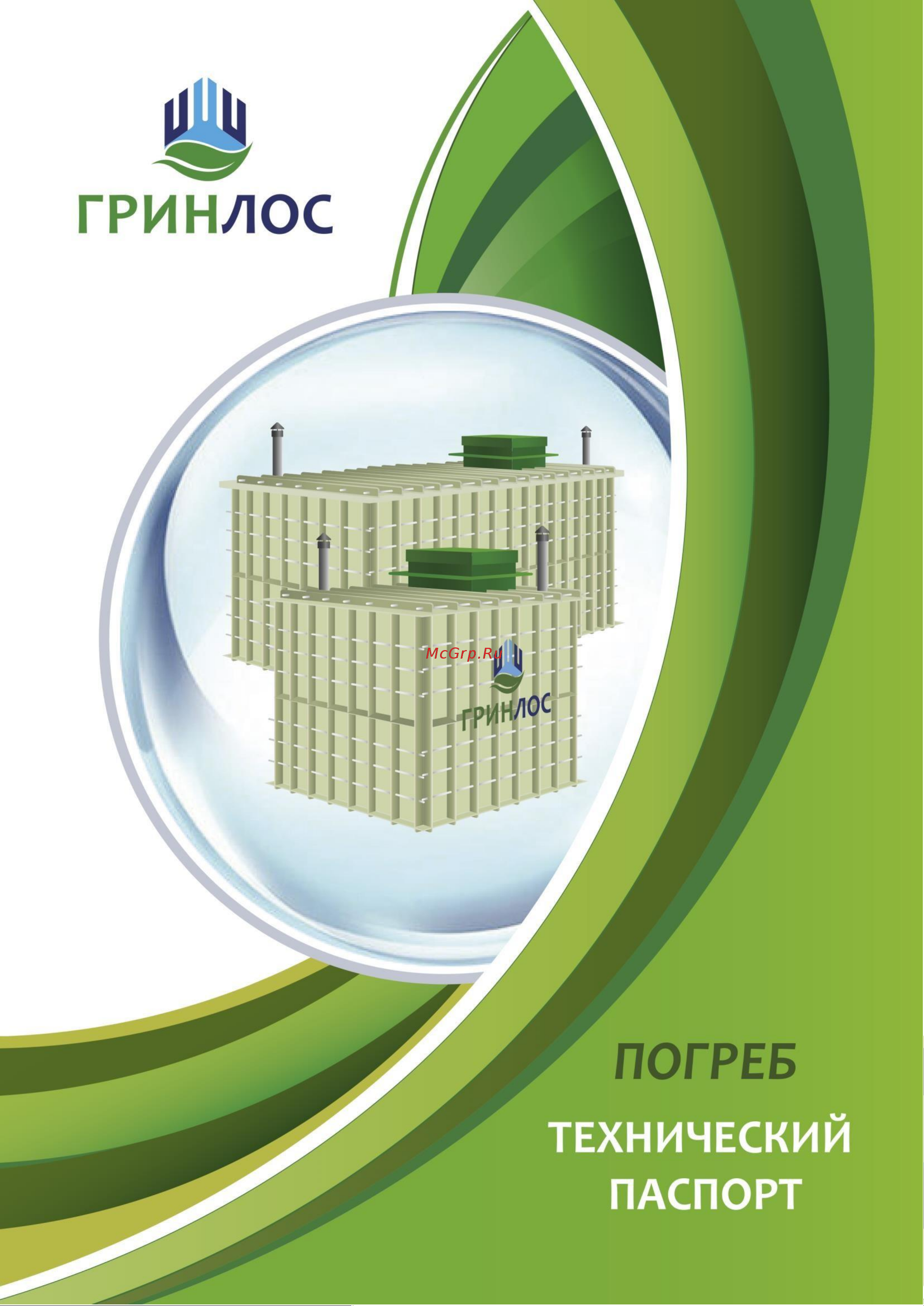 Гринлос 5000x2000x2400 GLP058 Технический паспорт онлайн