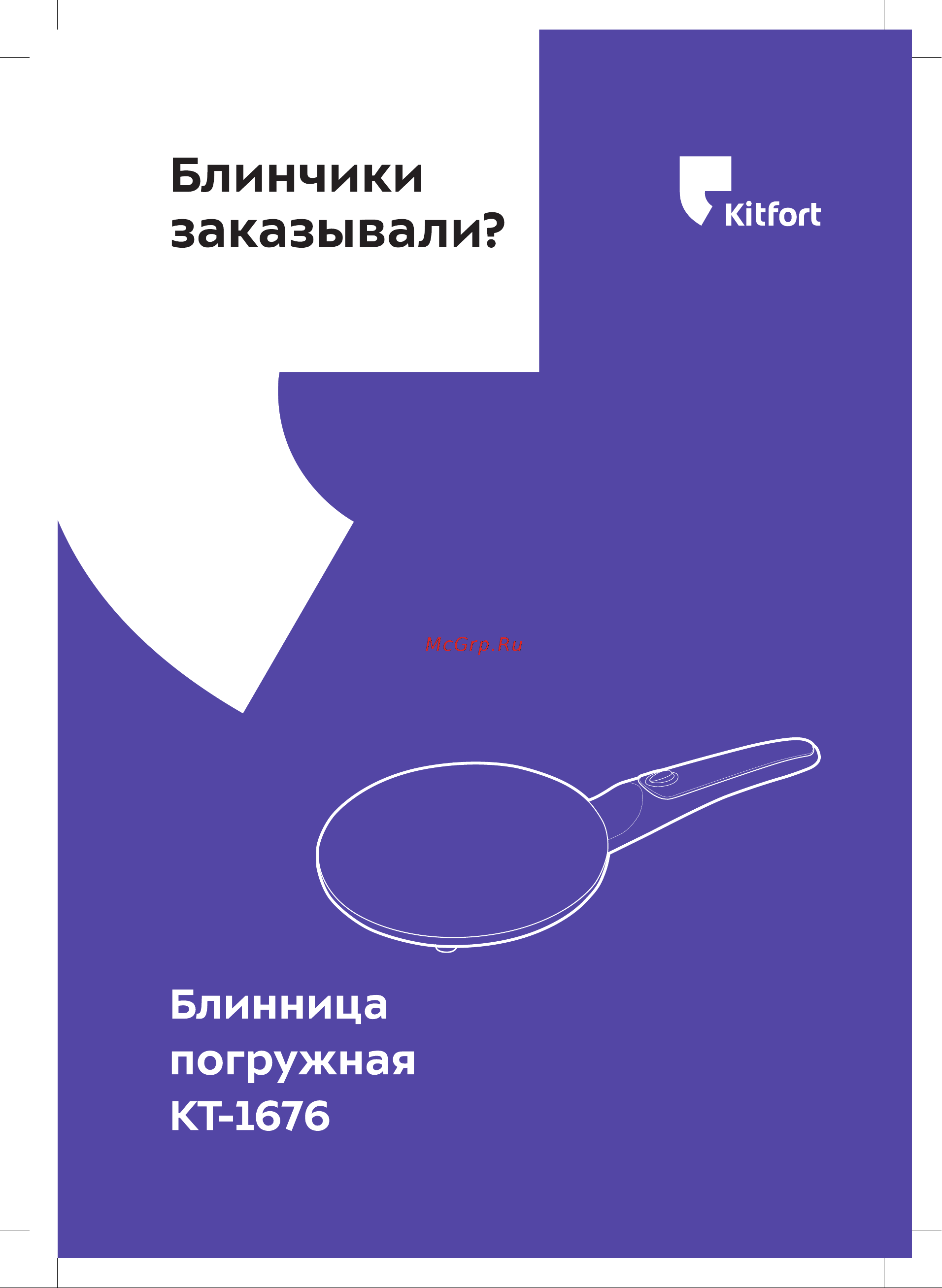Kitfort КТ-1676 Инструкция к товару онлайн