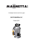 MAGNETTA QDX1.5-17-0.37 Инструкция по эксплуатации