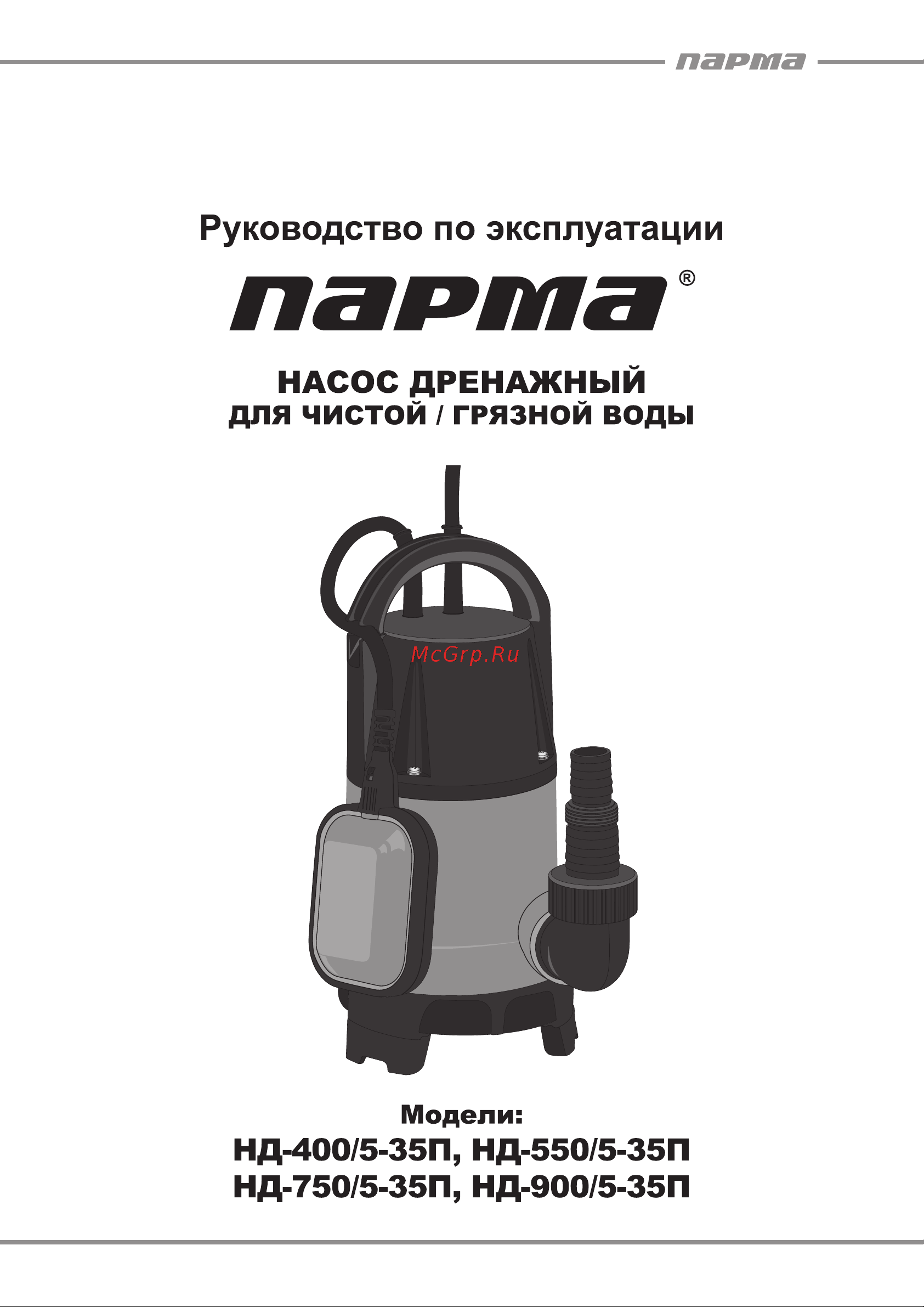 Парма НД-550/5-35П 02.012.00042 Инструкция к Парма НД-550/5-35П 02.012.00042 онлайн