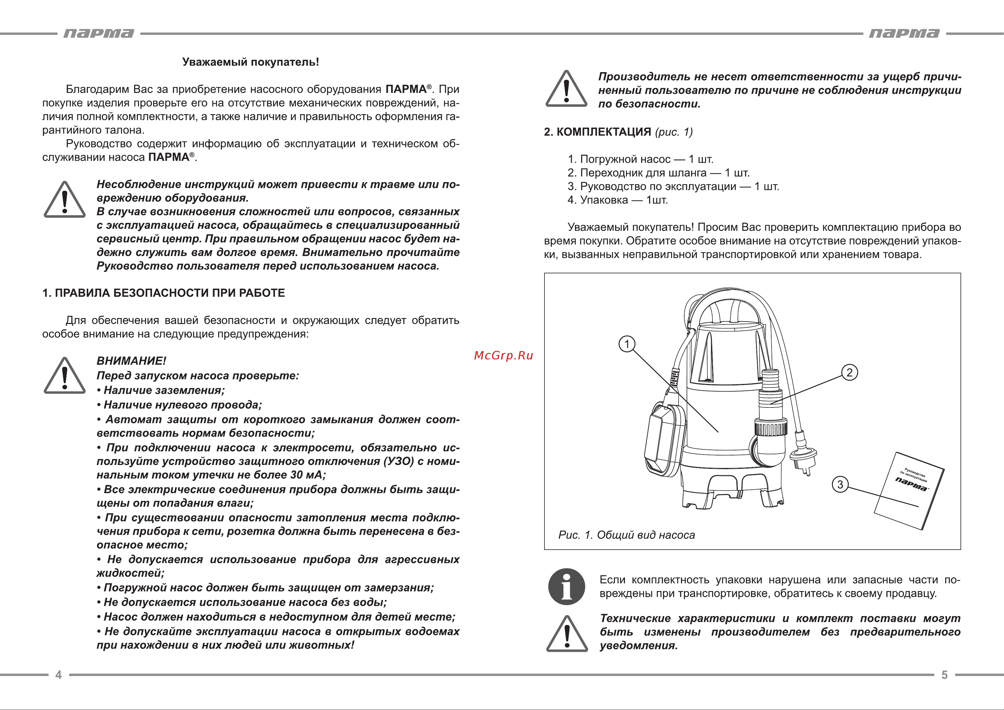 Парма НД-550/5-35П 02.012.00042 Инструкция к Парма НД-550/5-35П 02.012.00042 онлайн [3/7] 833086