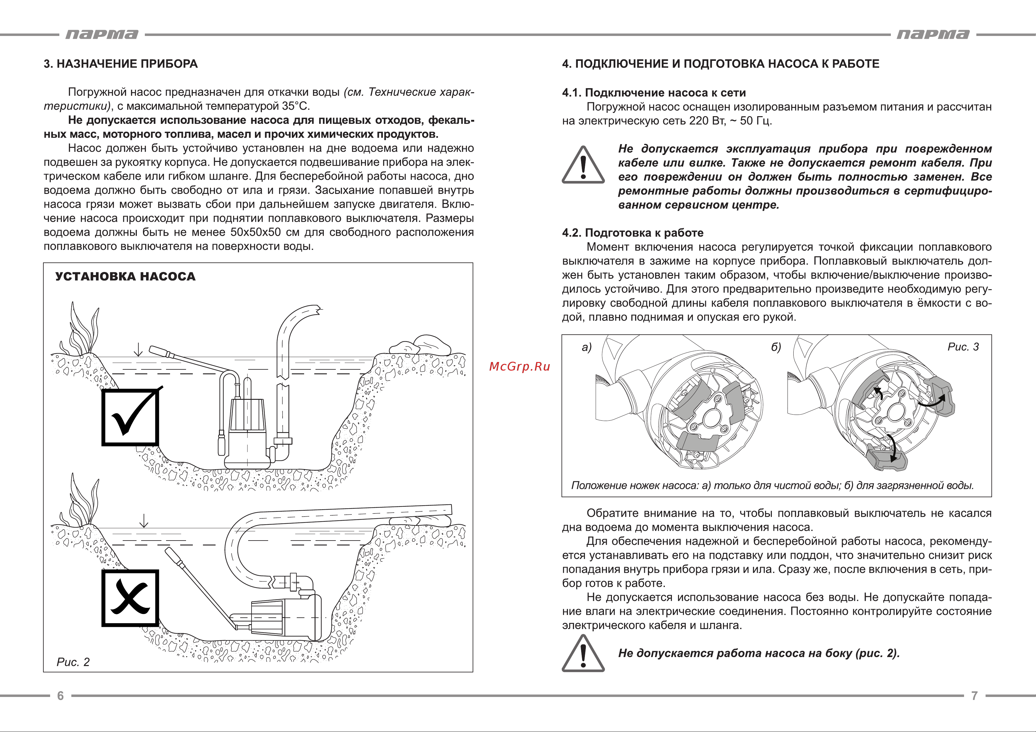 Парма НД-550/5-35П 02.012.00042 Инструкция к Парма НД-550/5-35П 02.012.00042 онлайн [4/7] 833086