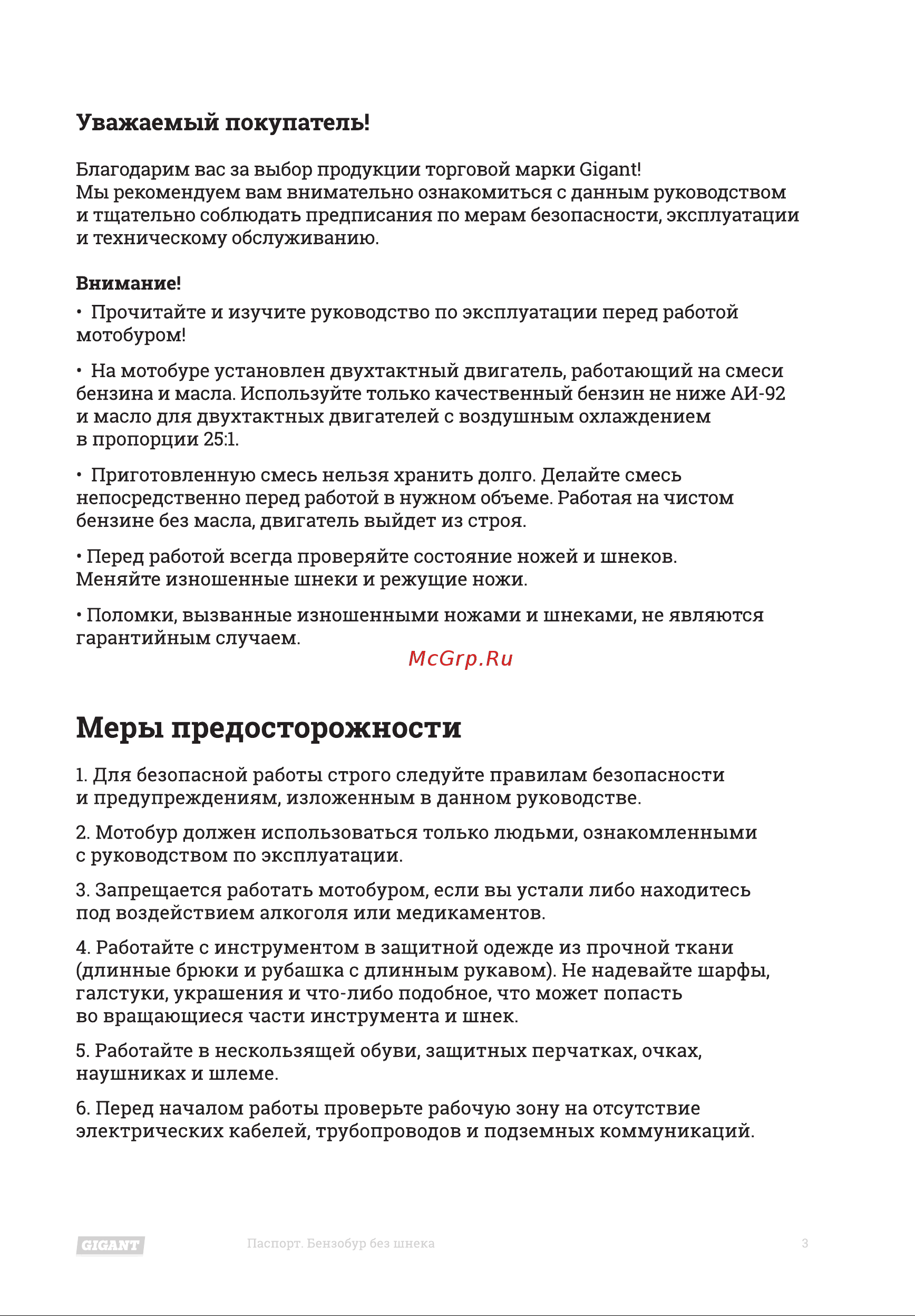 Gigant GGD-003 без шнека Инструкция к Gigant GGD-003 GD-003 онлайн [3/20] 833093