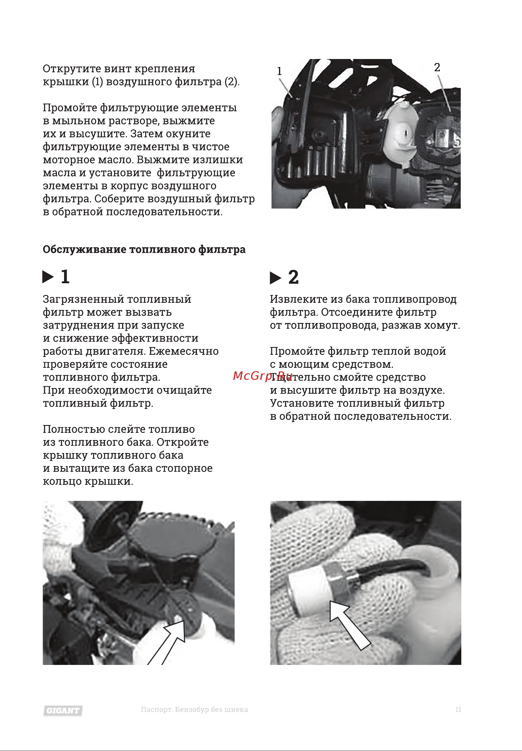 Gigant GGD-004 без шнека Инструкция к Gigant GGD-004 GD-004 онлайн [11/20] 833100