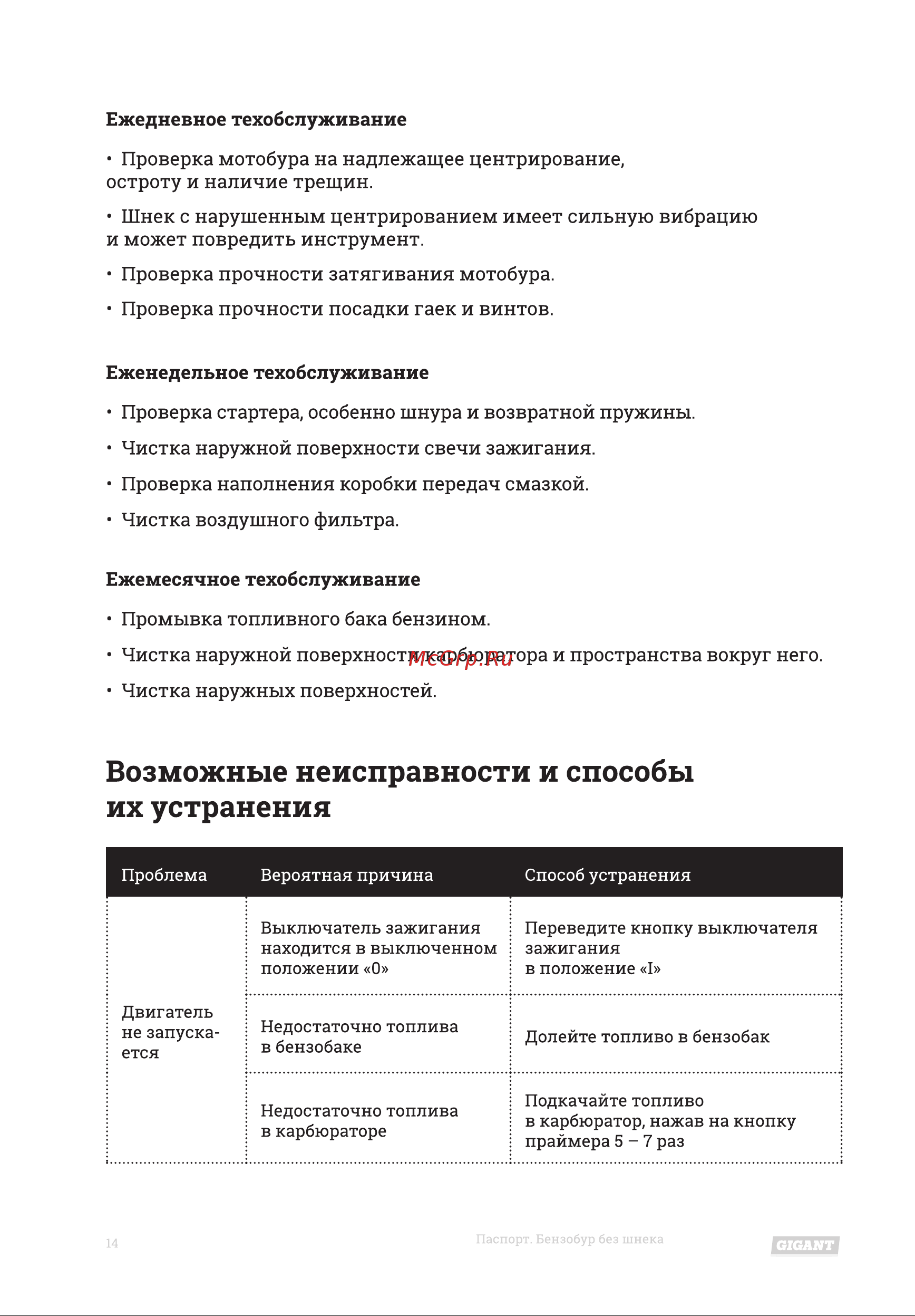 Gigant GGD-004 без шнека Инструкция к Gigant GGD-004 GD-004 онлайн [14/20] 833100