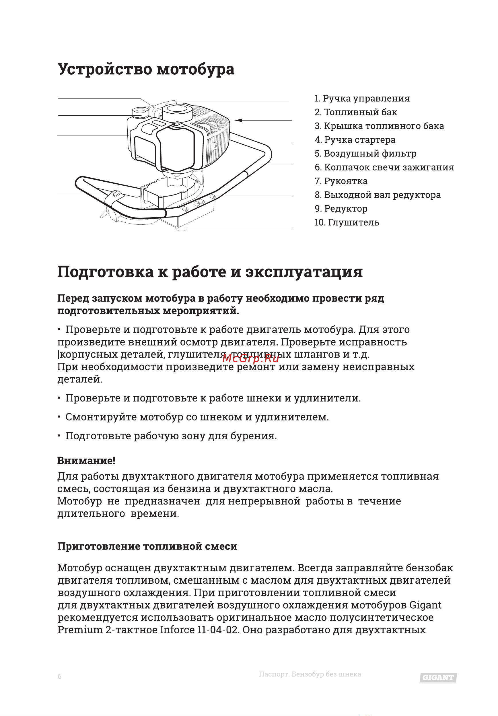 Gigant GGD-004 без шнека Инструкция к Gigant GGD-004 GD-004 онлайн [6/20] 833100