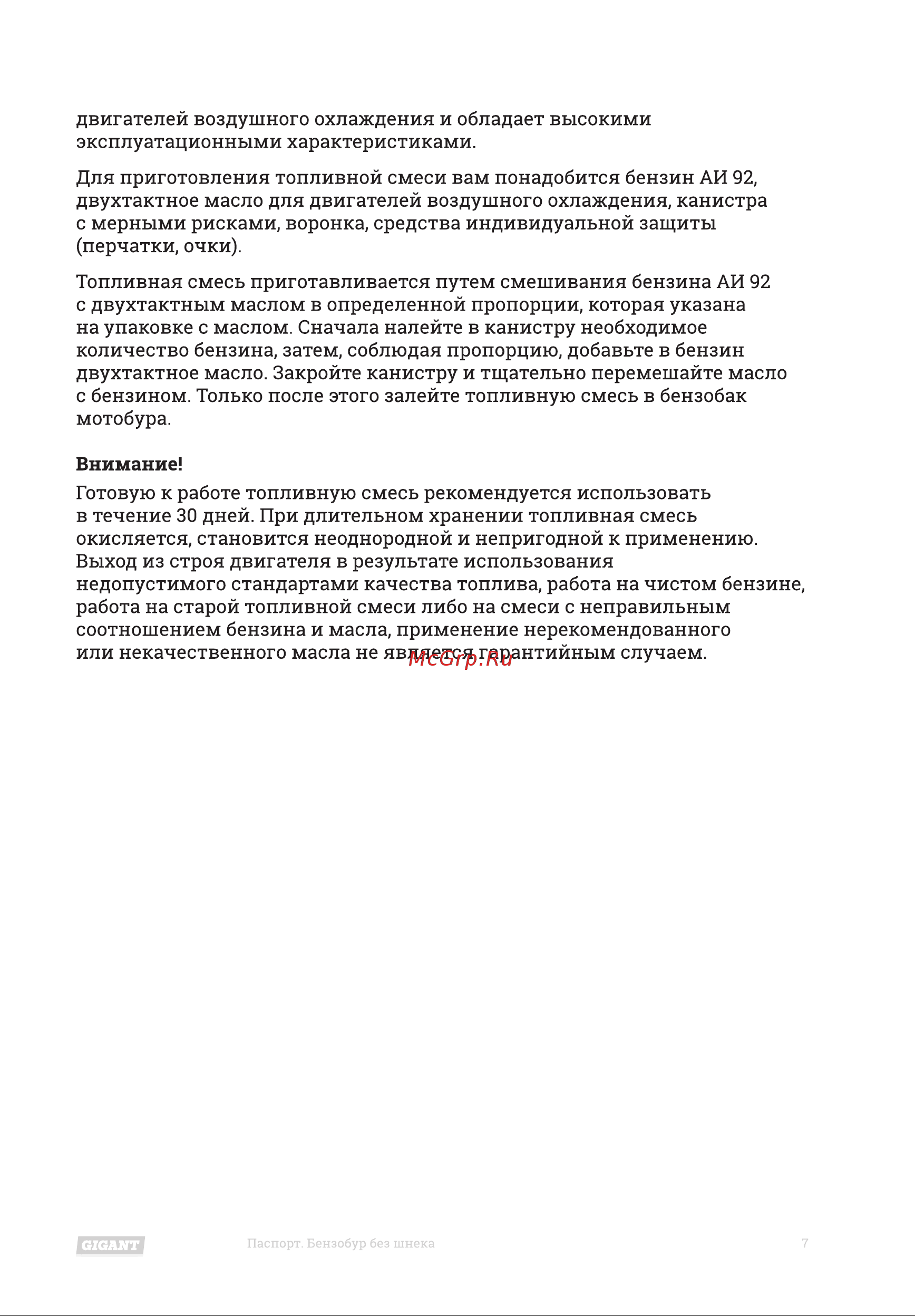 Gigant GGD-004 без шнека Инструкция к Gigant GGD-004 GD-004 онлайн [7/20] 833100