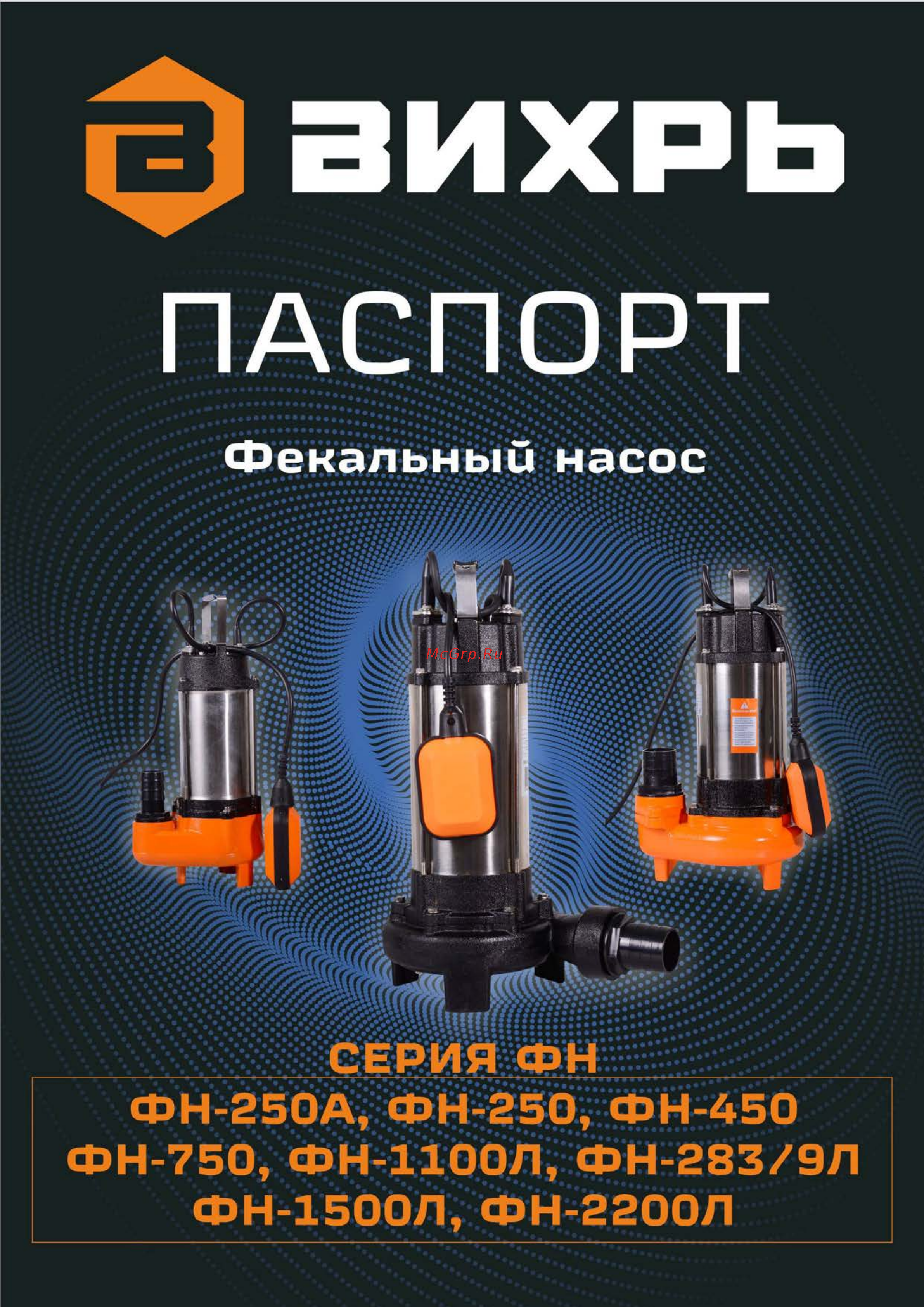 Вихрь ФН-1100Л 68/5/4 Паспорт онлайн