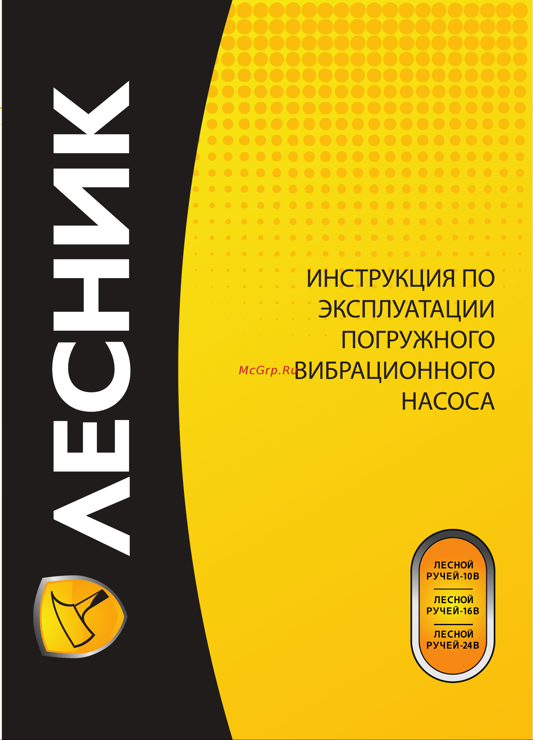 Patriot Лесной Ручей 10М Инструкция к PATRIOT Лесной ручей онлайн