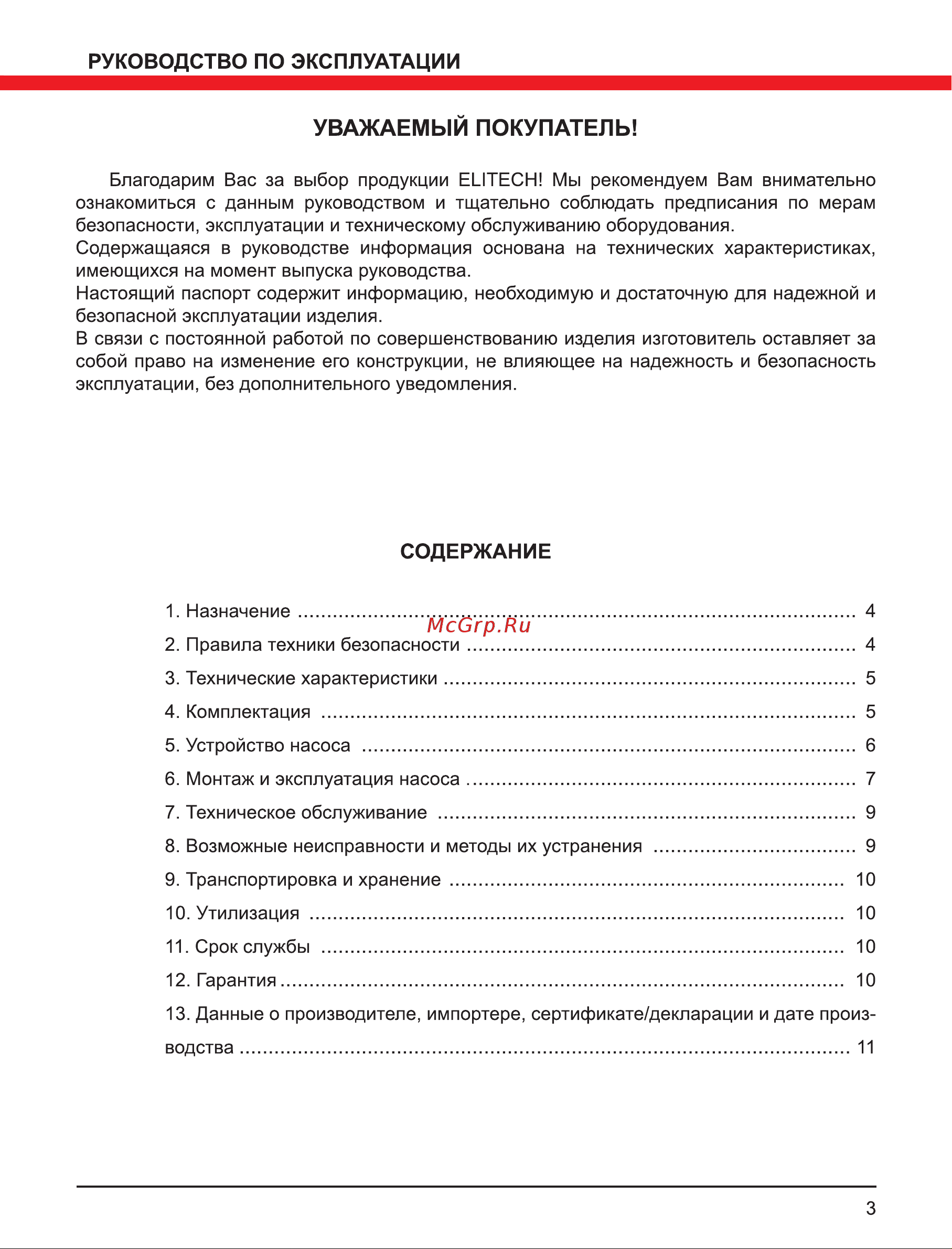 Elitech НПК 800-30 195702 Инструкция онлайн [3/12] 833149