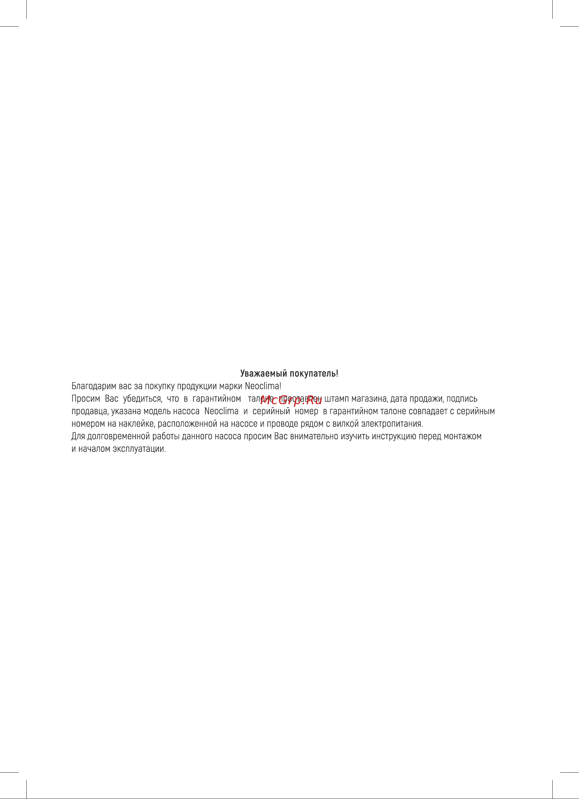 Neoclima DP 750 DCI 38488 Инструкция к NeoClima DP 750 DCI 38488 онлайн [2/16] 833152