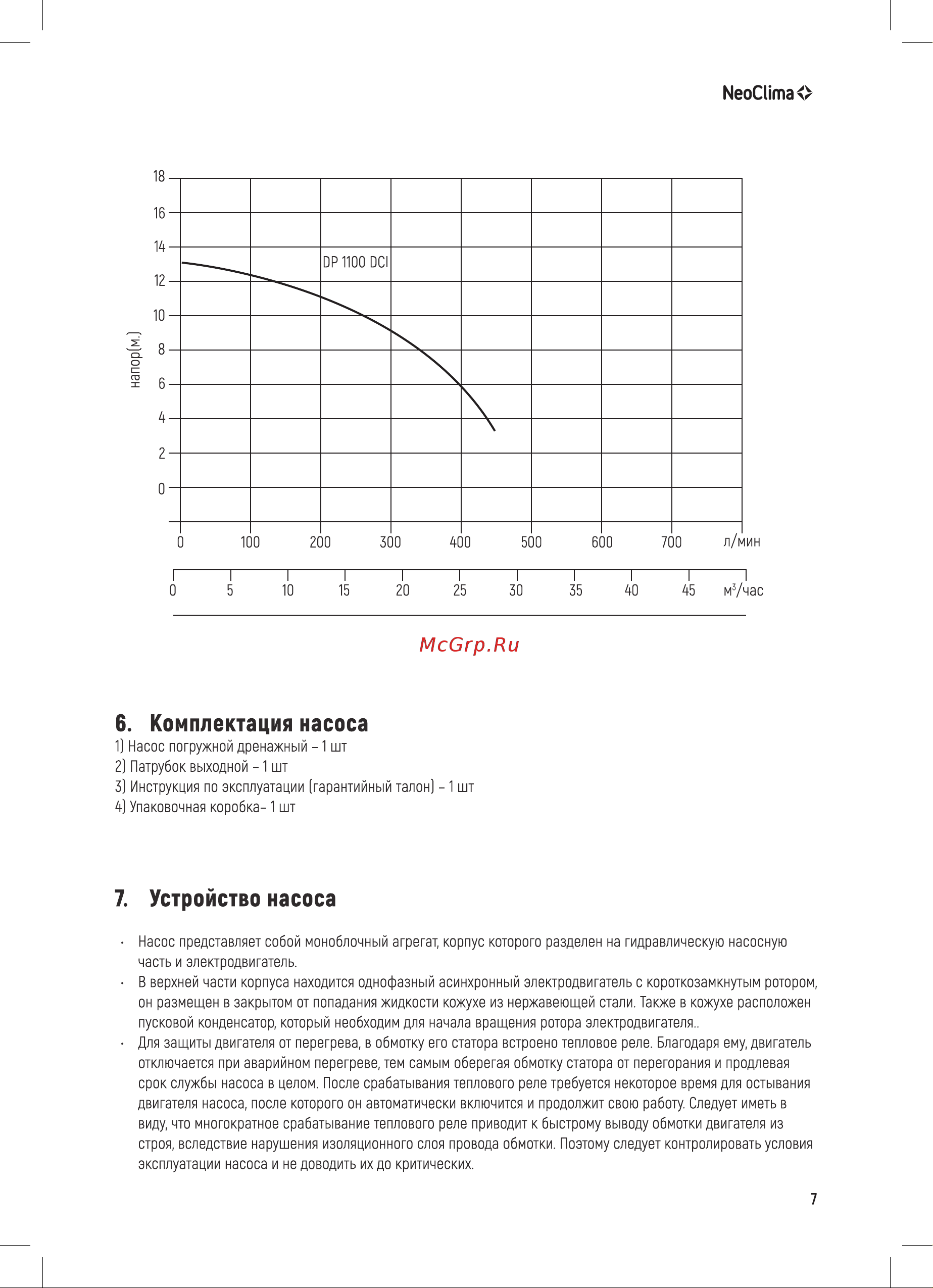 Neoclima DP 750 DCI 38488 Инструкция к NeoClima DP 750 DCI 38488 онлайн [7/16] 833152