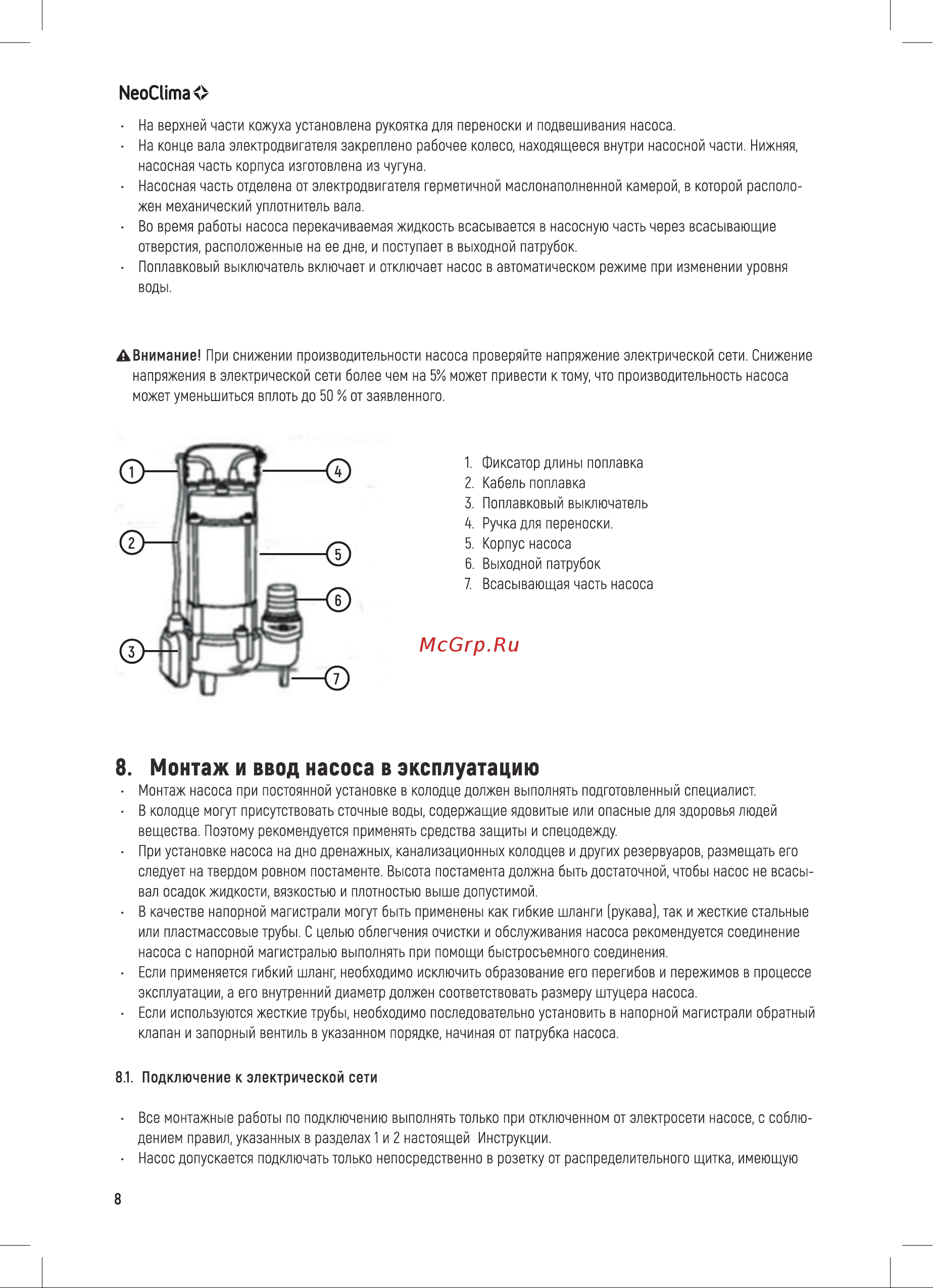 Neoclima DP 750 DCI 38488 Инструкция к NeoClima DP 750 DCI 38488 онлайн [8/16] 833152