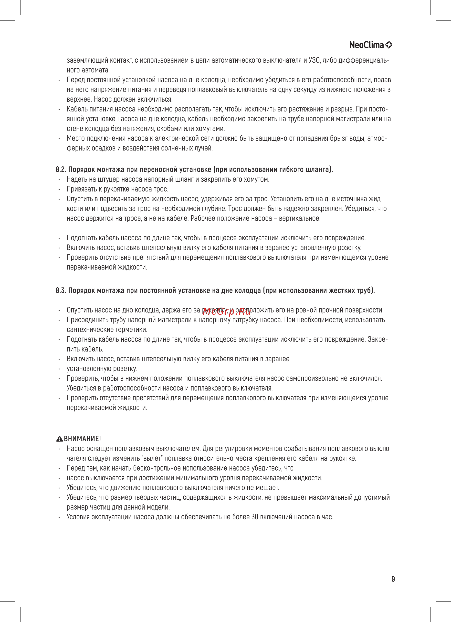 Neoclima DP 750 DCI 38488 Инструкция к NeoClima DP 750 DCI 38488 онлайн [9/16] 833152