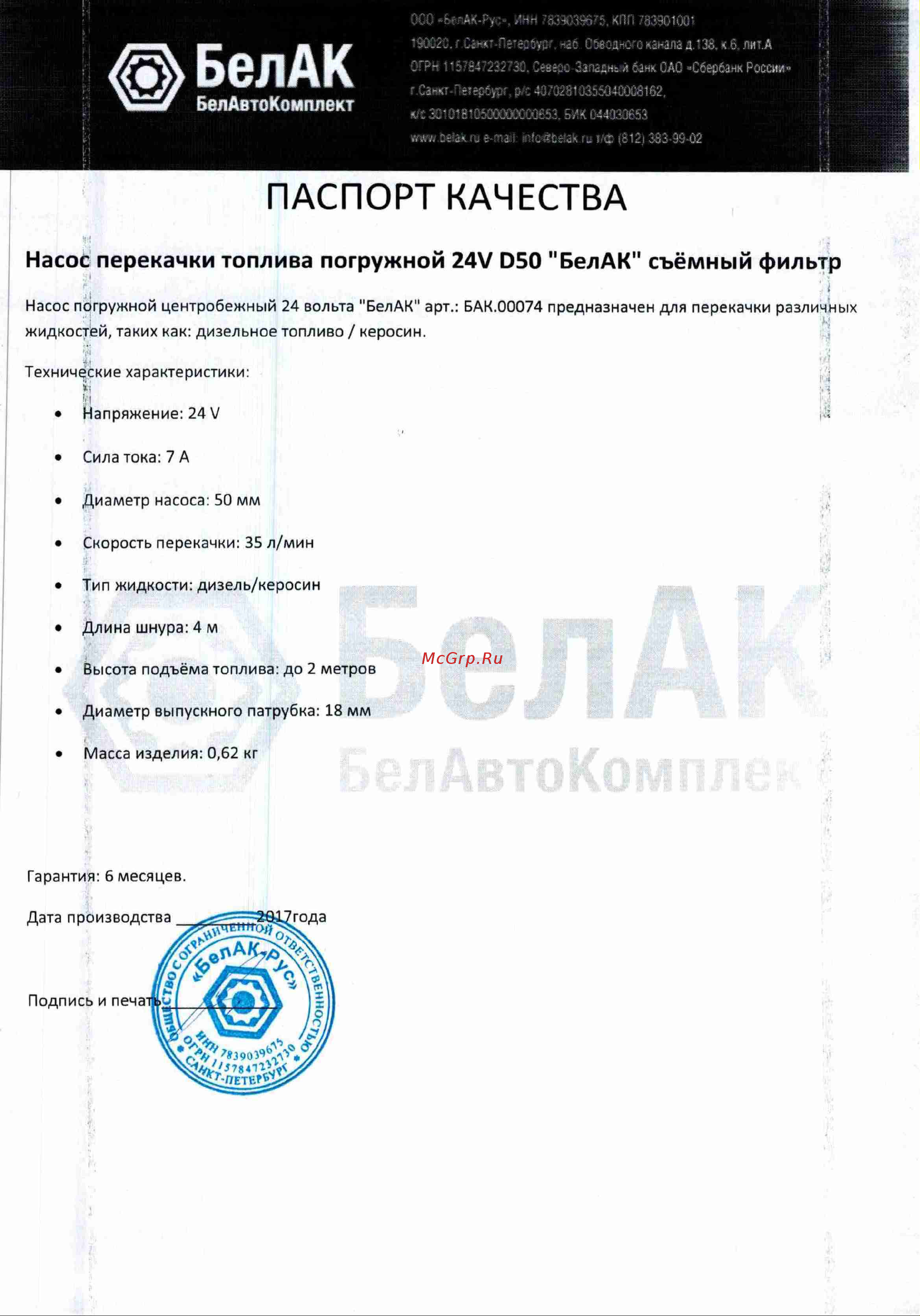 БелАК БAK.00074 паспорт качества онлайн