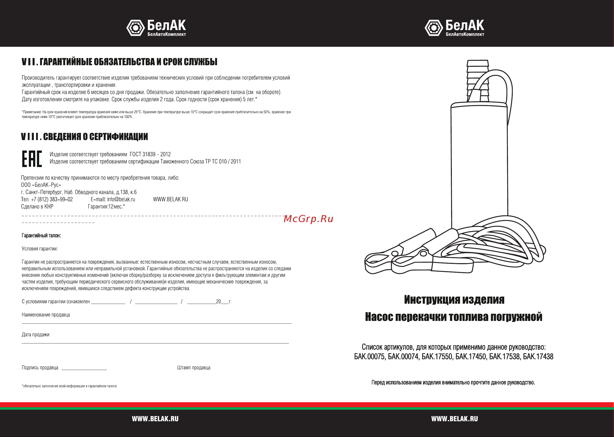 БелАК БAK.17538 Инструкция к БелАК БAK.17538 онлайн