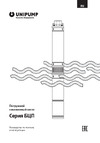 Unipump БЦП 3.5-0.5-65 В, 750 Вт, 45 м, с вилкой, Q1,8 м³/ч-65 32906 Инструкция по эксплуатации
