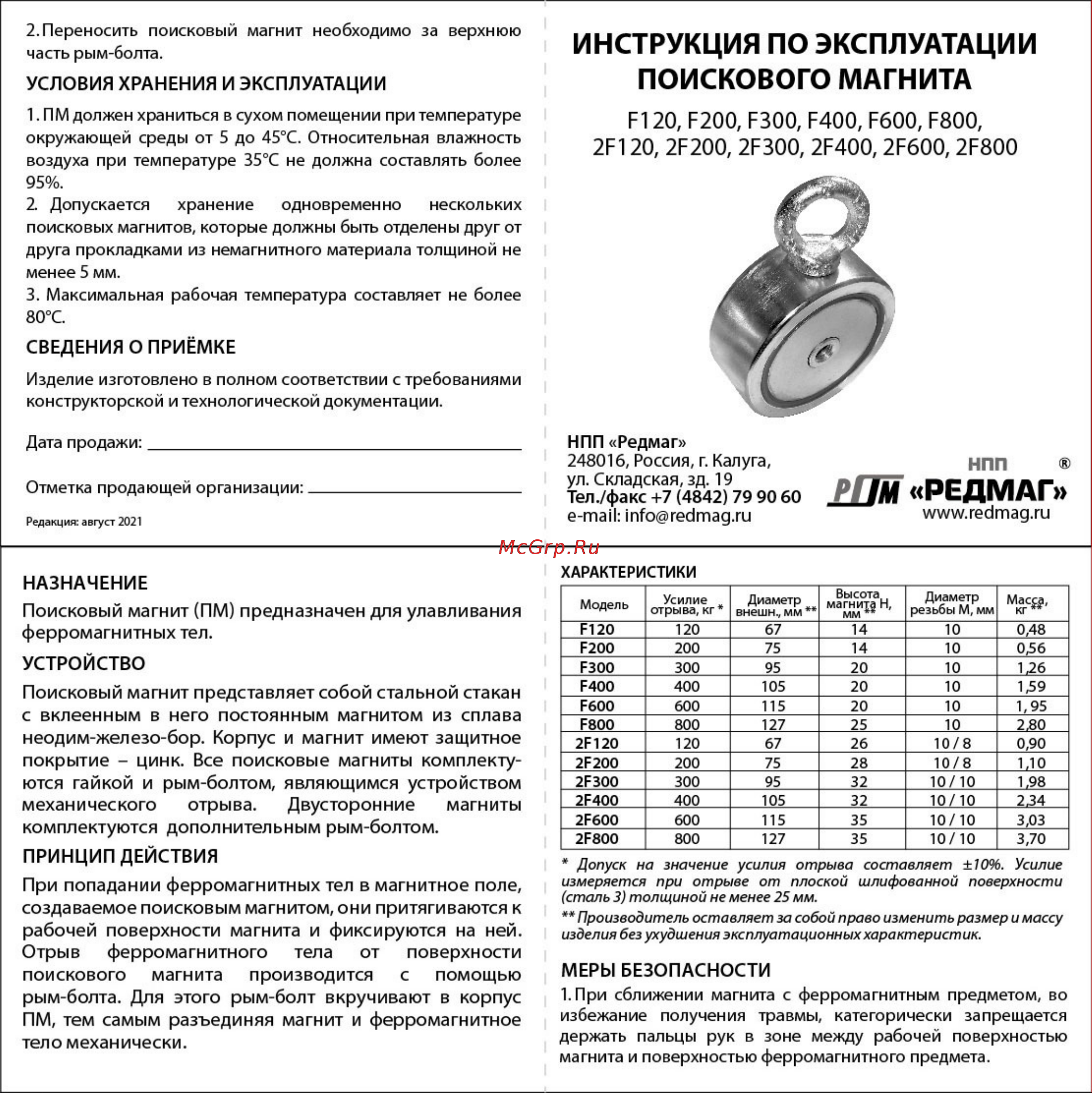 Редмаг F800x2 Инструкция онлайн
